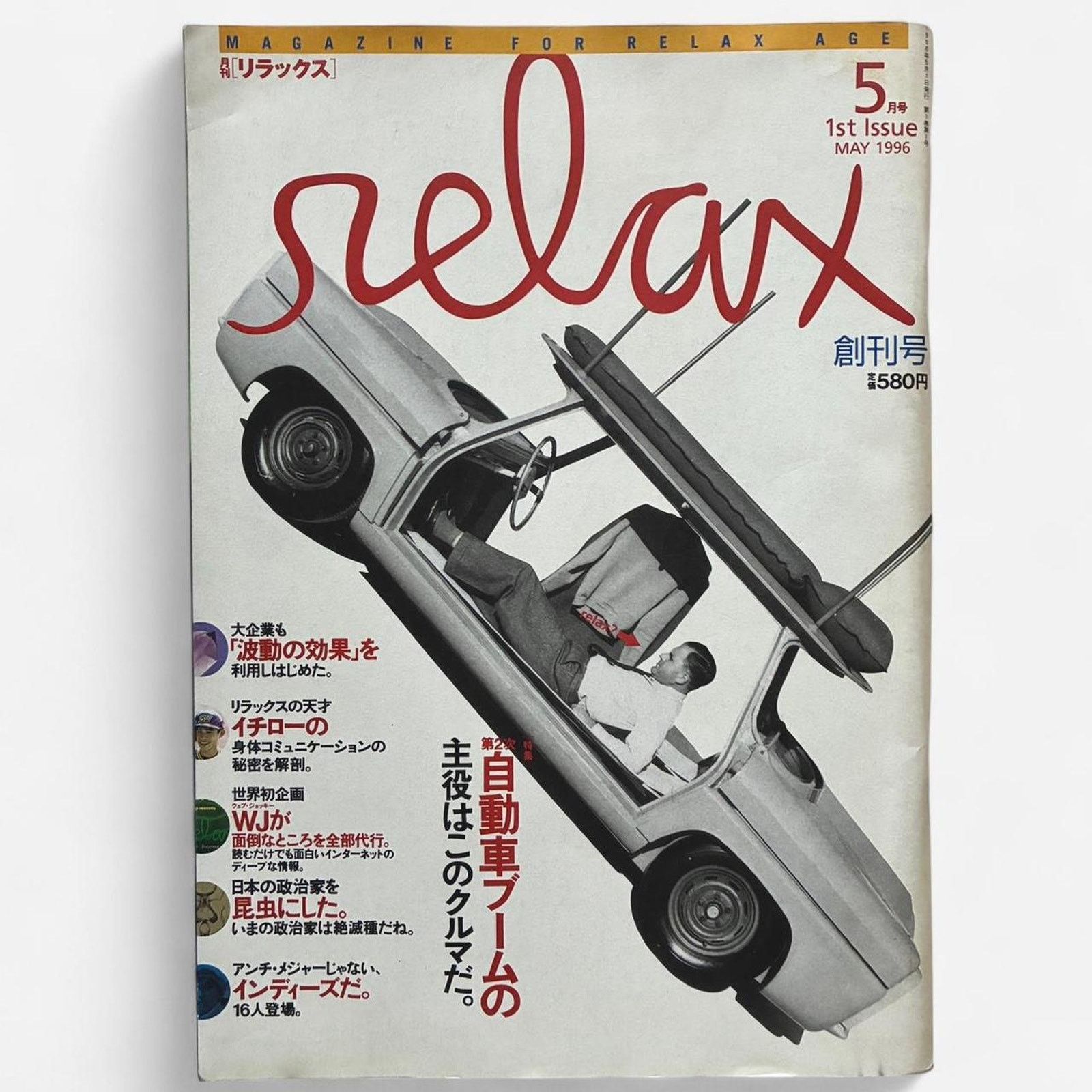 Japanese Brand × Vintage Relax Japanese Magazine Premier Issue First Edition Size ONE SIZE - 1 Thumbnail