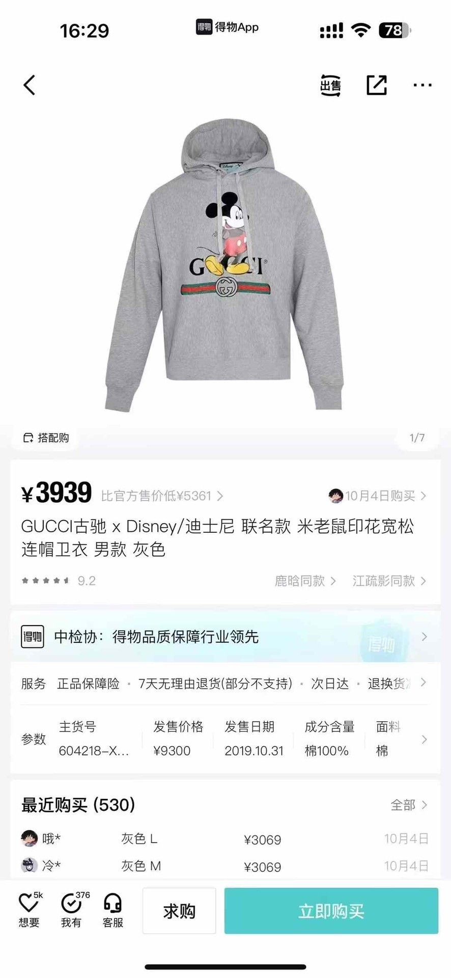 Gucci Gucci Grey Mickey Hoodie 2501-Nextarrow Size US XS / EU 42 / 0 - 5 Thumbnail