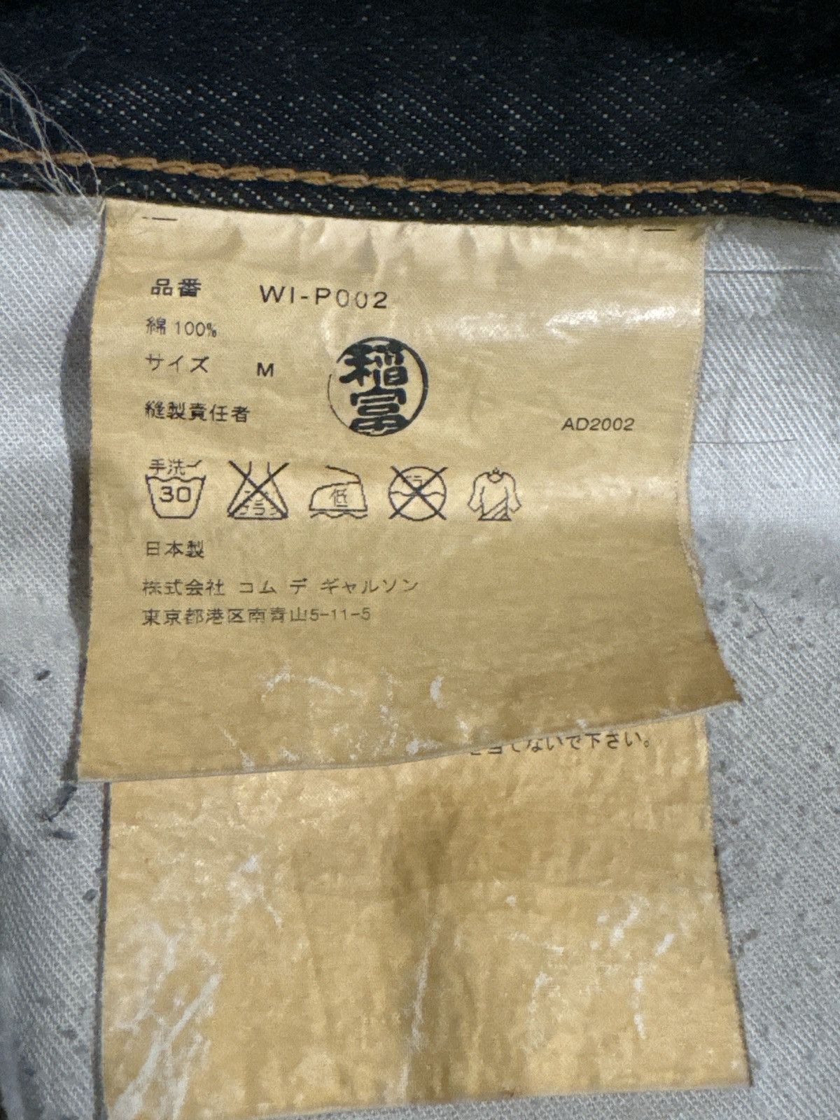 Comme des Garcons Junya Watanabe “25” Denim Jeans Size US 31 - 4 Thumbnail