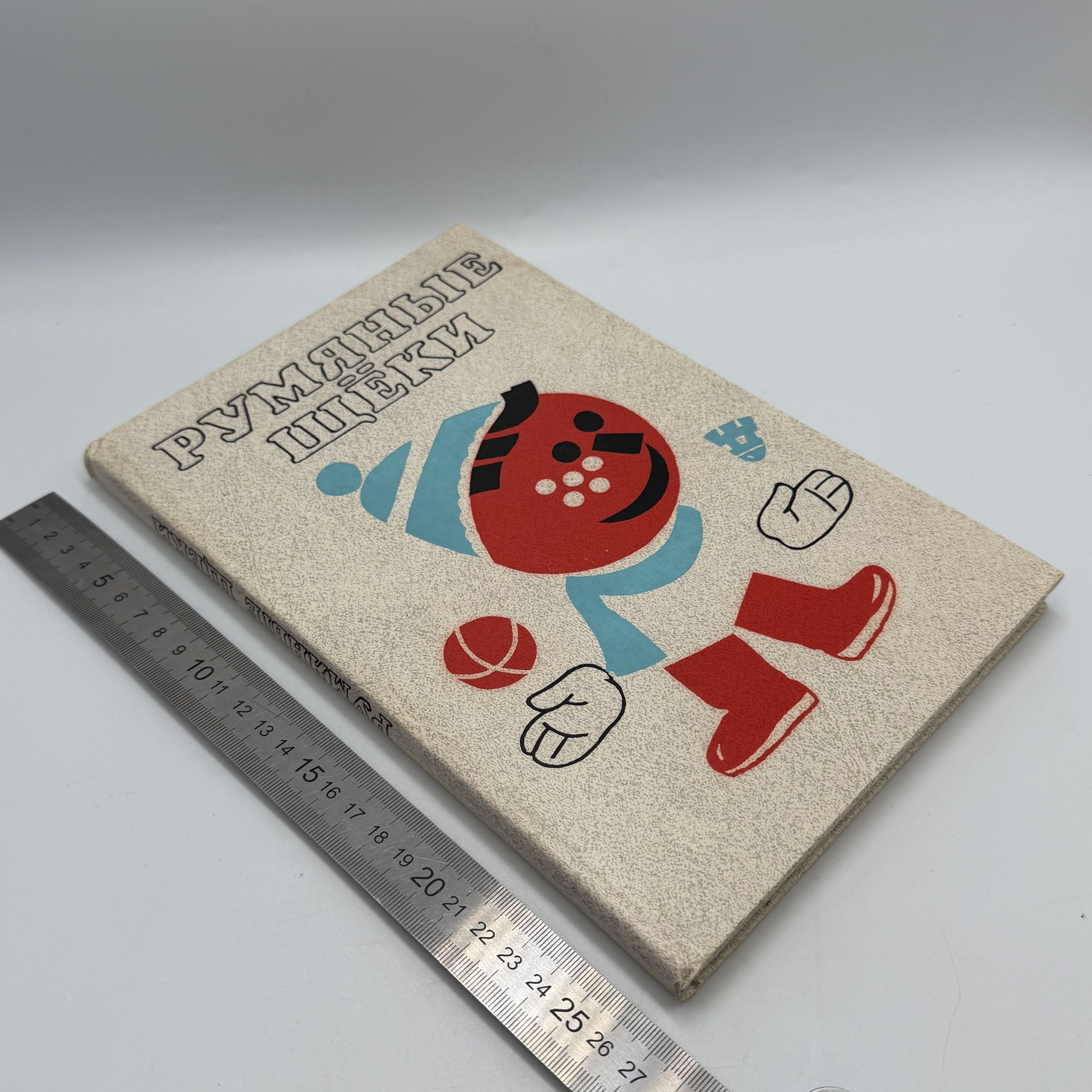 Vintage Vintage Soviet Children’s Book “Rosy Cheeks” 1987 USSR Size ONE SIZE - 7 Thumbnail