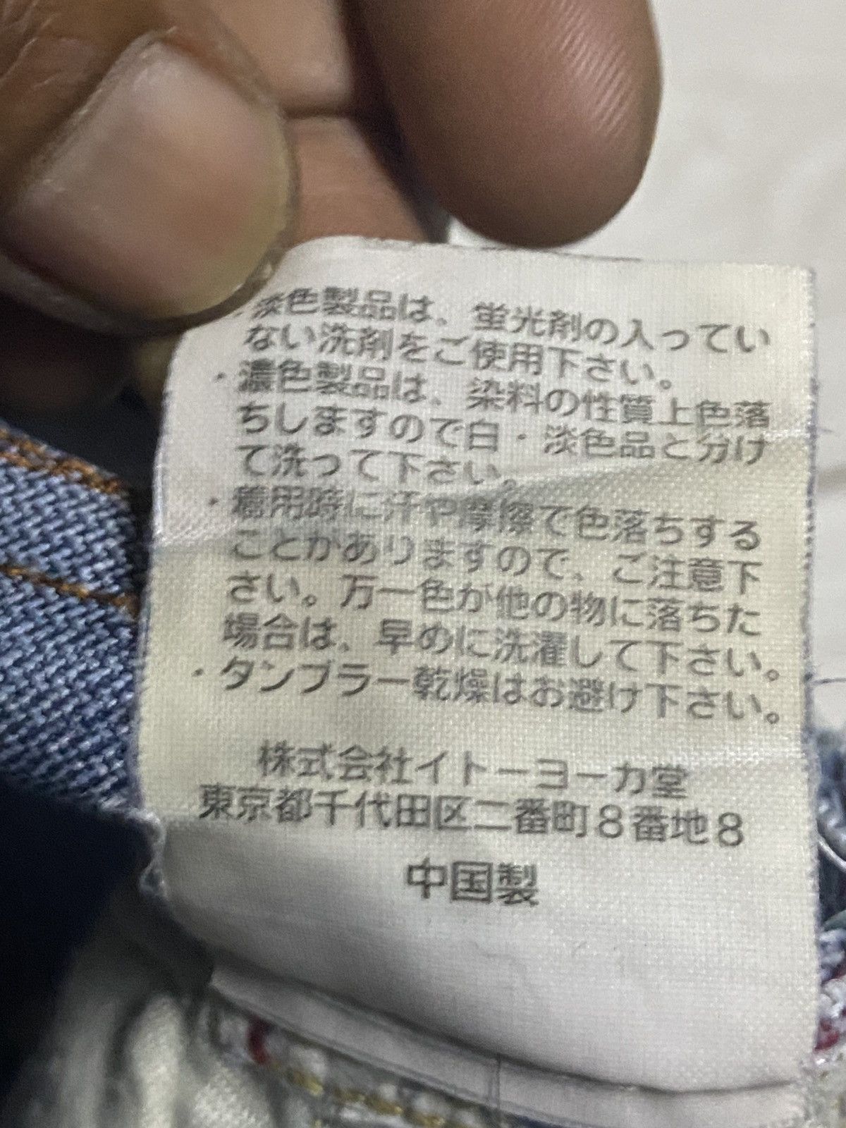 Japanese Brand Vintage Japanese Brand Blue Faded Wash Distressed Loose Jean Size US 32 / EU 48 - 17 Thumbnail