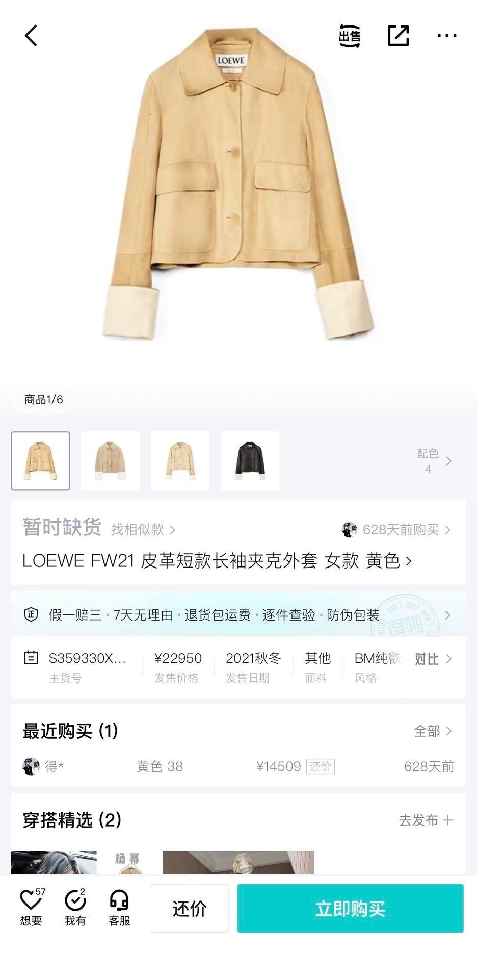 Loewe Loewe Camel Lambskin Suede Jacket Size US S / EU 44-46 / 1 - 6 Thumbnail