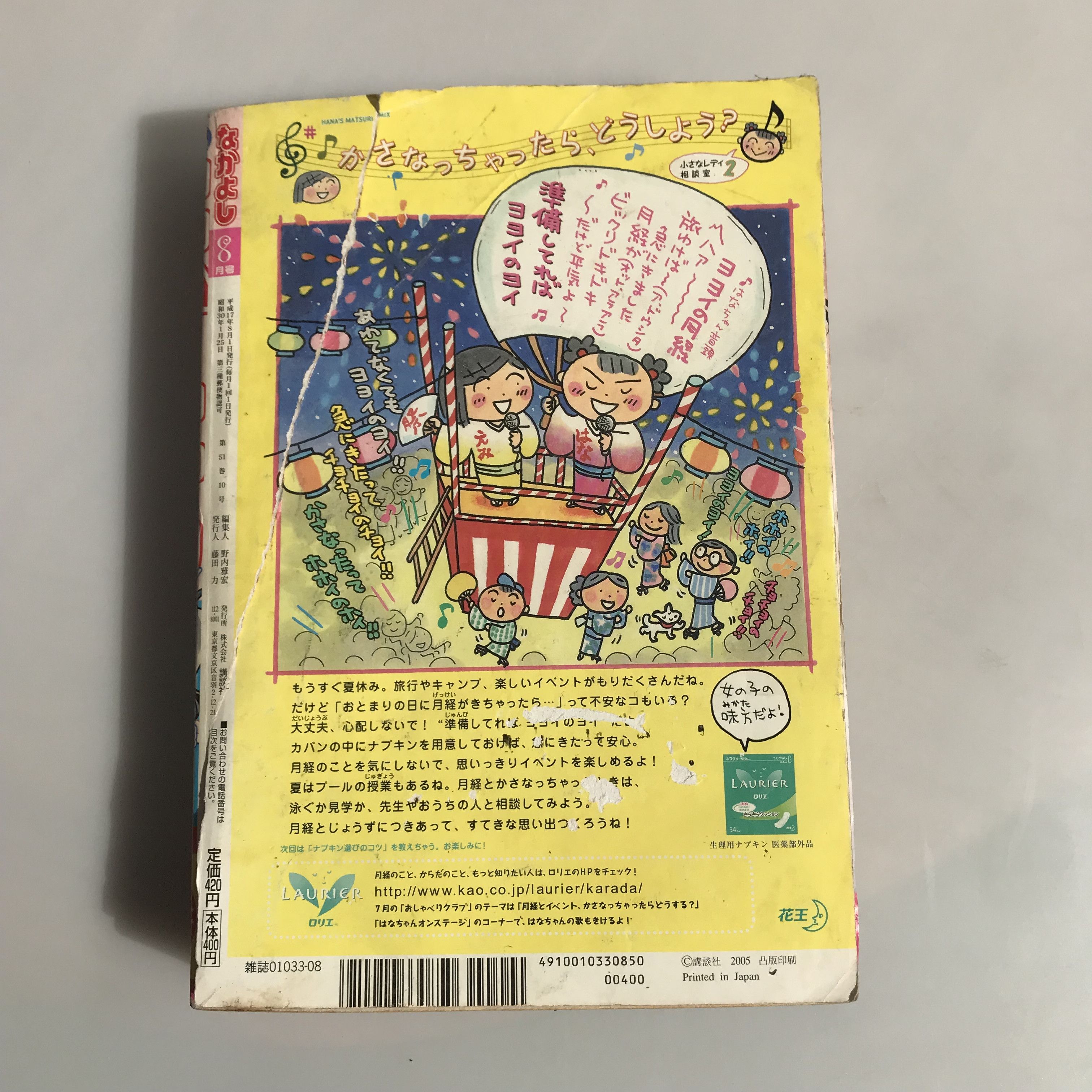 Vintage Vintage Japan Comic Manga Nakayoshi Magazine August 2005 Size ONE SIZE - 4 Thumbnail