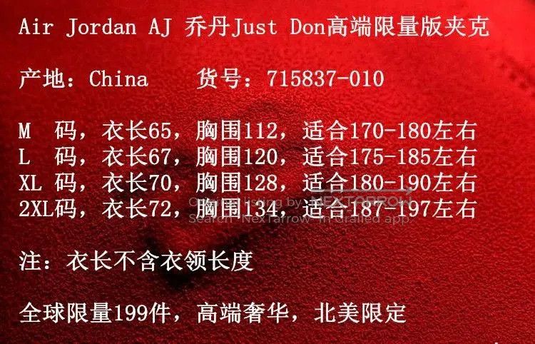 Jordan Brand Jordan x Just Don Limited Jacket. Size US XL / EU 56 / 4 - 9 Thumbnail