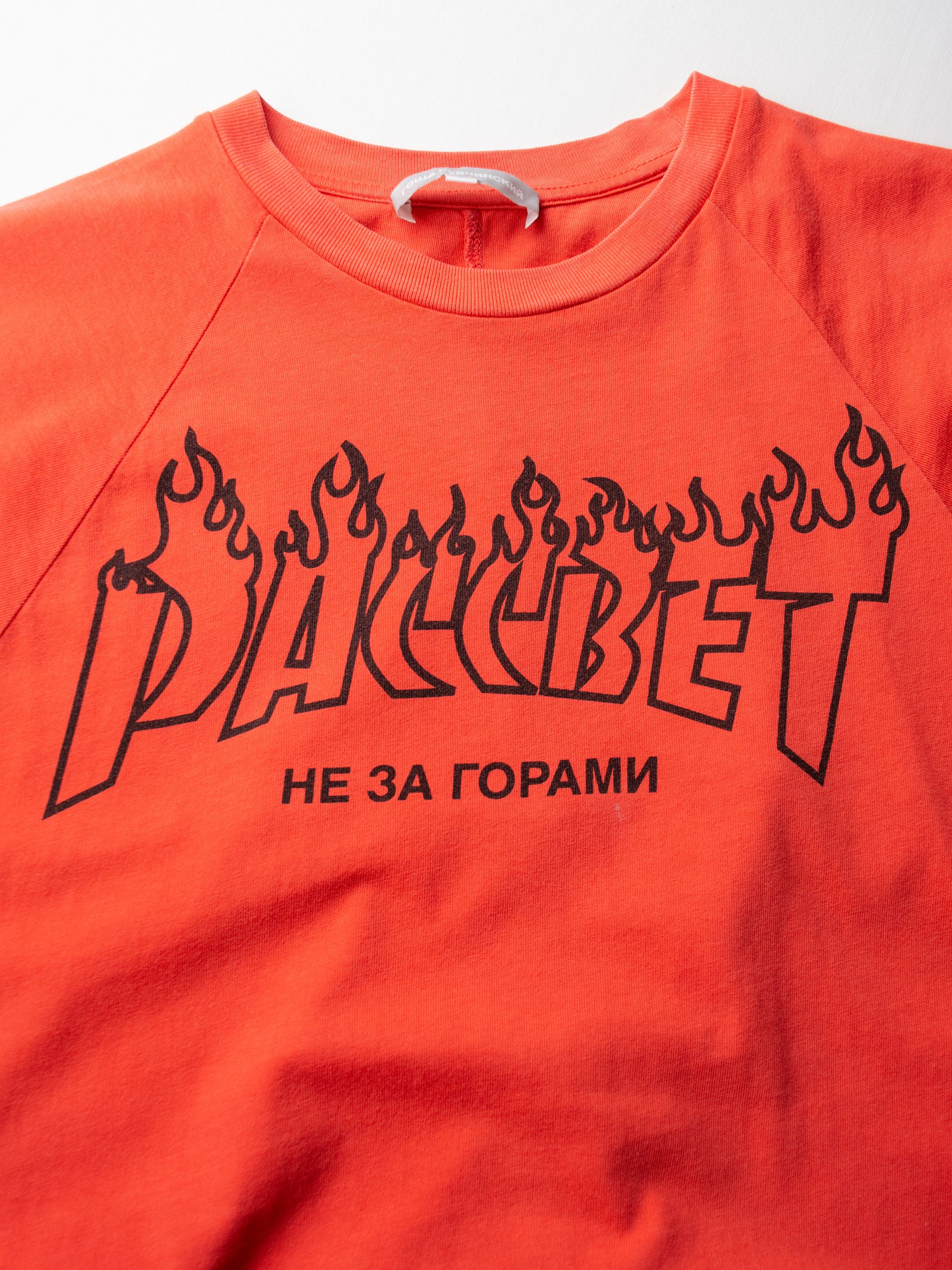 Gosha Rubchinskiy Gosha Rubchinskiy - A/W 2013 - "Dawn" t-shirt Size US S / EU 44-46 / 1 - 4 Thumbnail