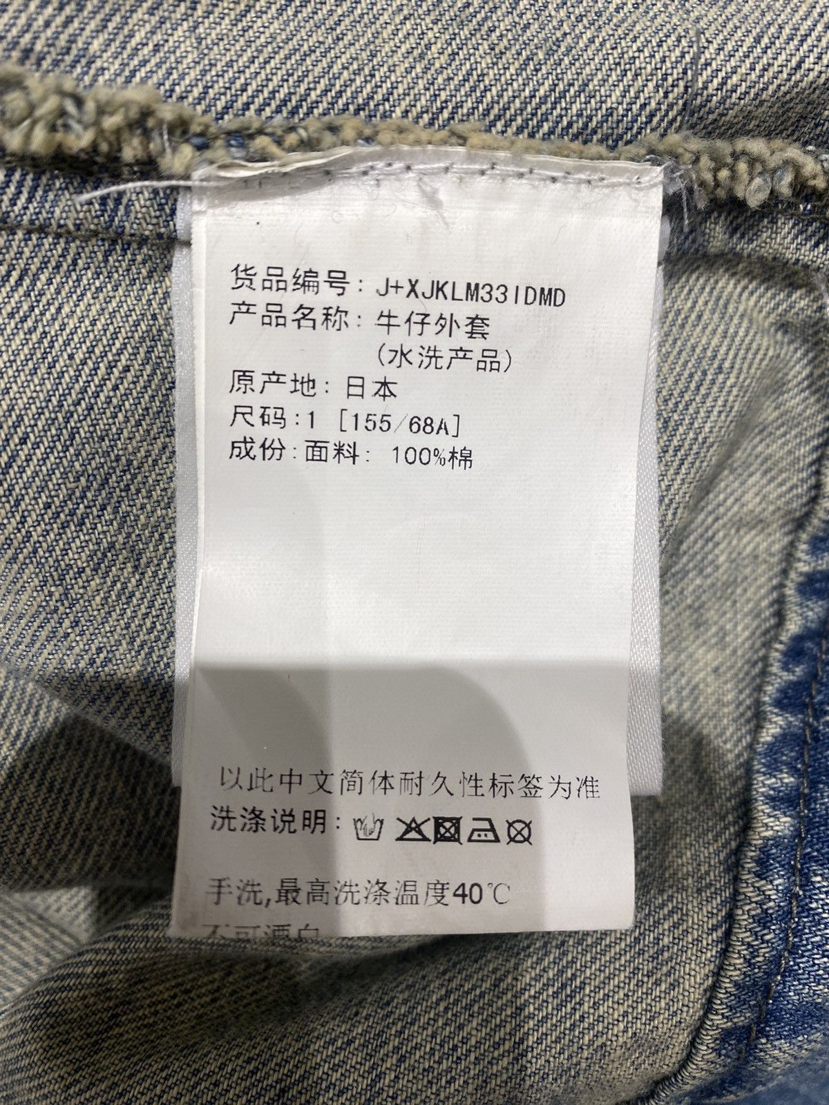 Julius JULIUS × I.T joint denim jacket Size US S / EU 44-46 / 1 - 8 Thumbnail