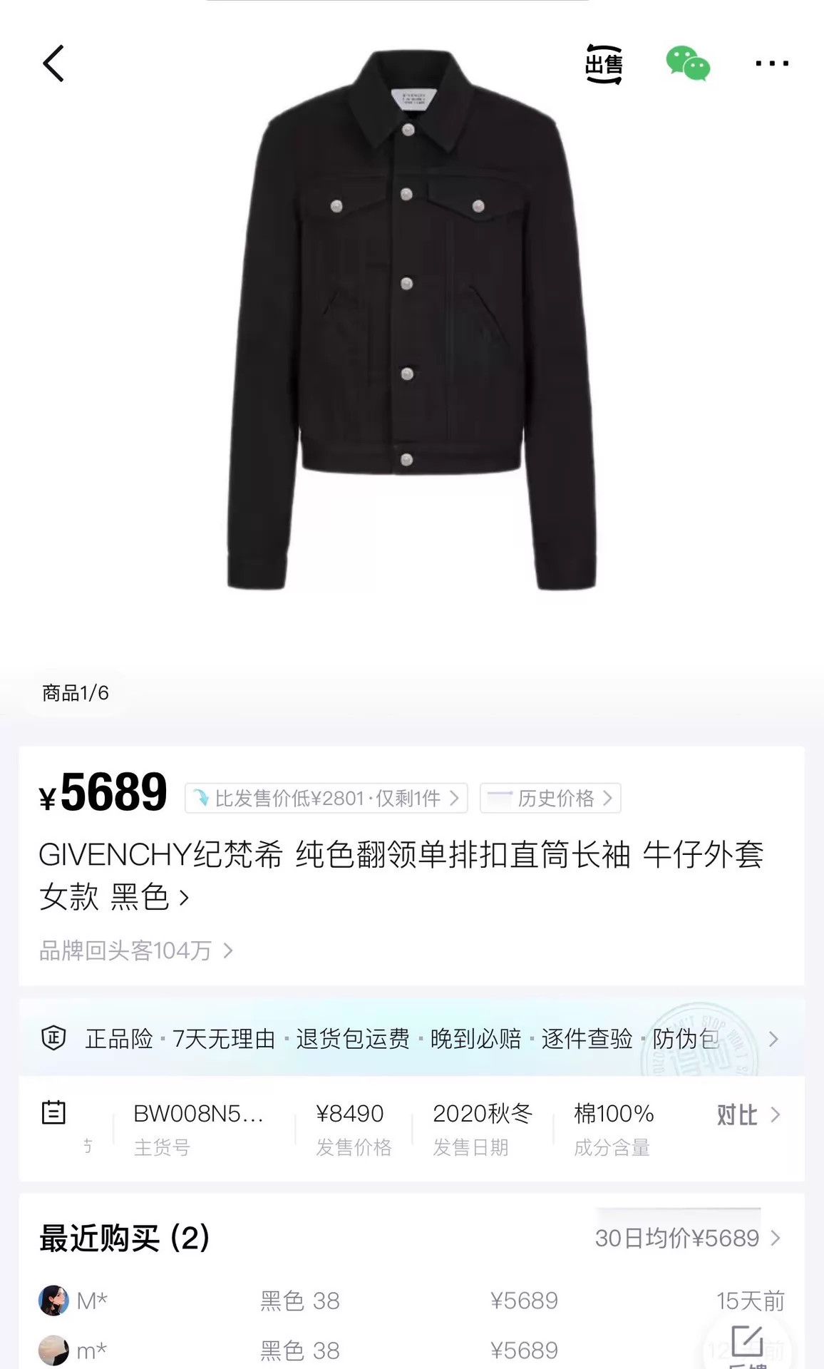 Givenchy Givenchy Black Wash 4G Side Denim Jacket M Unisex Size US M / EU 48-50 / 2 - 7 Thumbnail