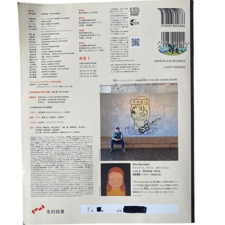 Japanese Brand × Vintage Nara Yoshitomo Art 1 Mitsumura Tosho High SchoolTextbook Size ONE SIZE - 2 Thumbnail