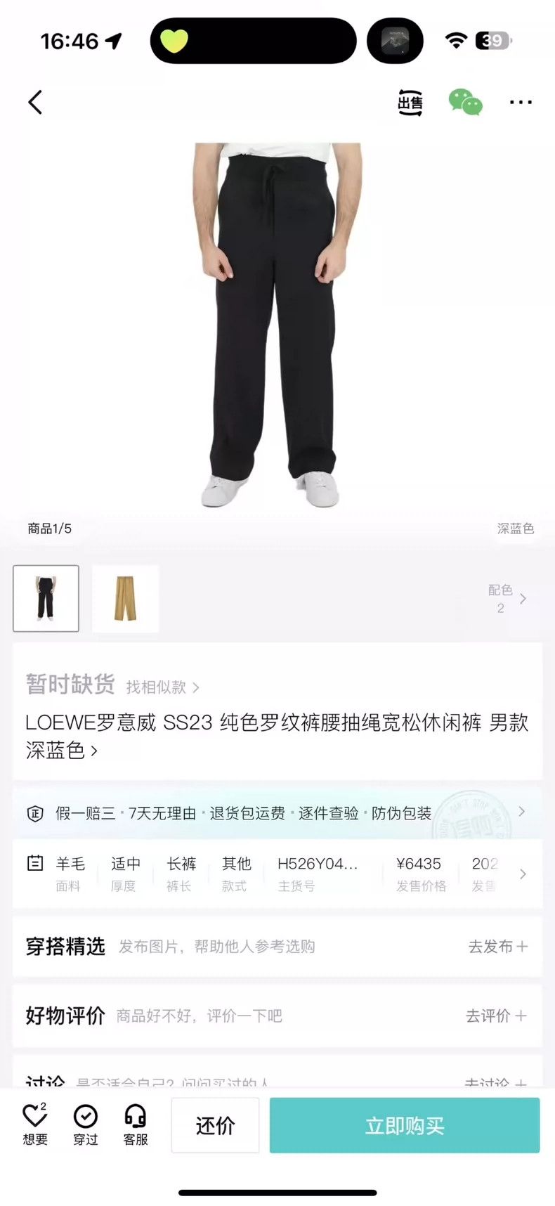 Loewe Loewe Wool trousers Size 28" / US 6 / IT 42 - 6 Thumbnail