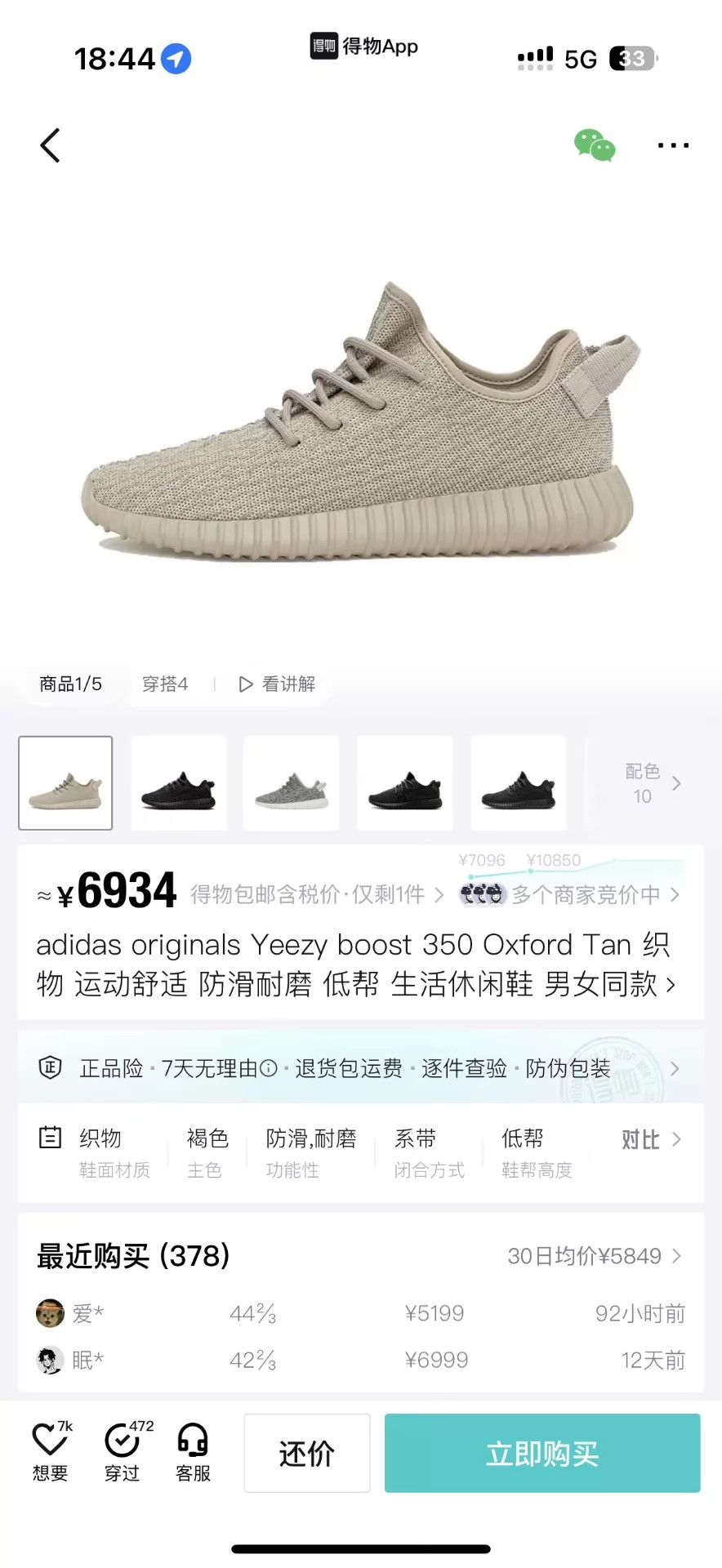Adidas Yeezy 350 OG Desert Brown 44 Used Excellent Size US 11 / EU 44 - 9 Thumbnail