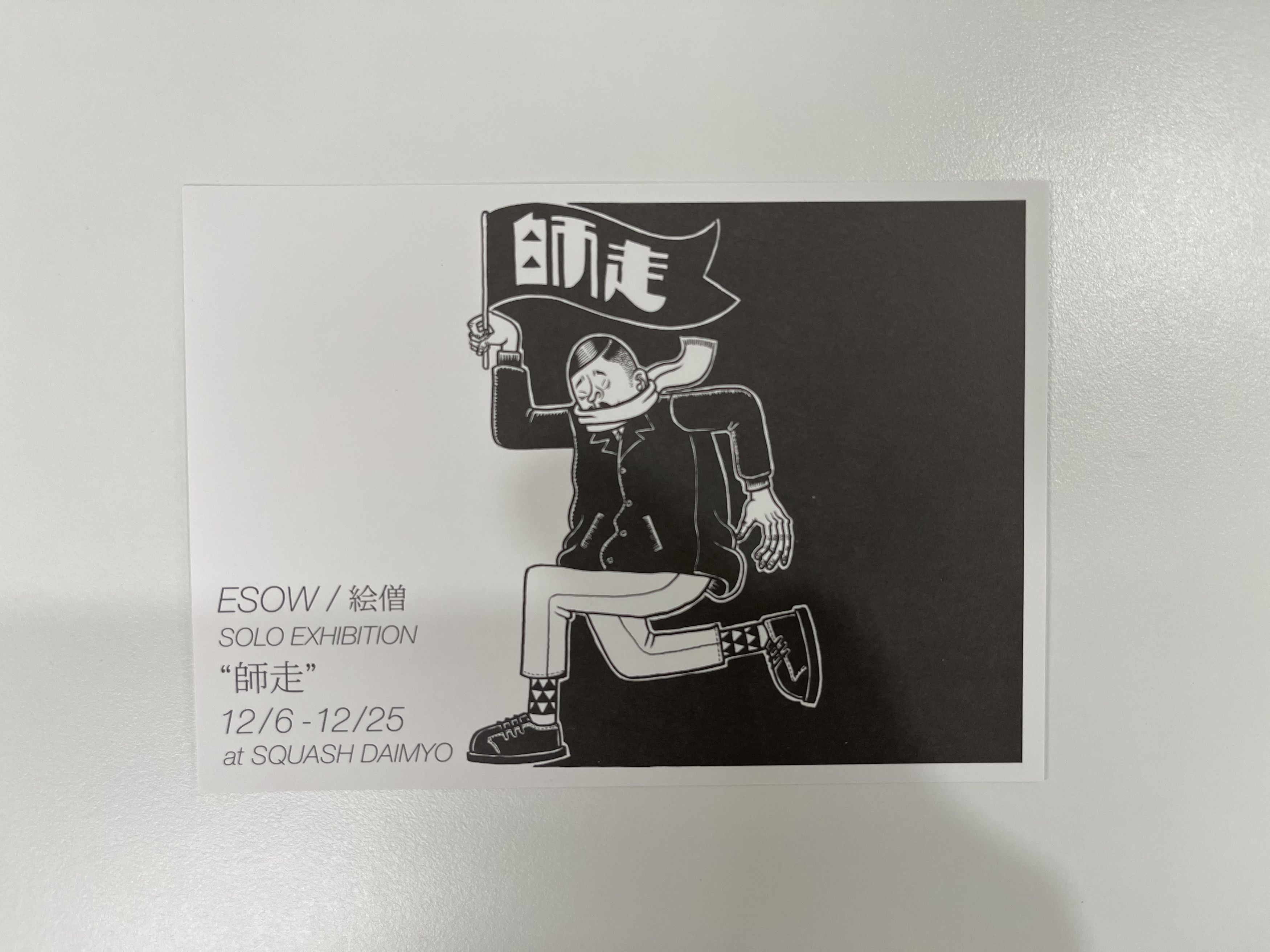 Arts & Science ESOW Art Postercards 2025 Fukuoka Exhibition Size ONE SIZE - 2 Thumbnail