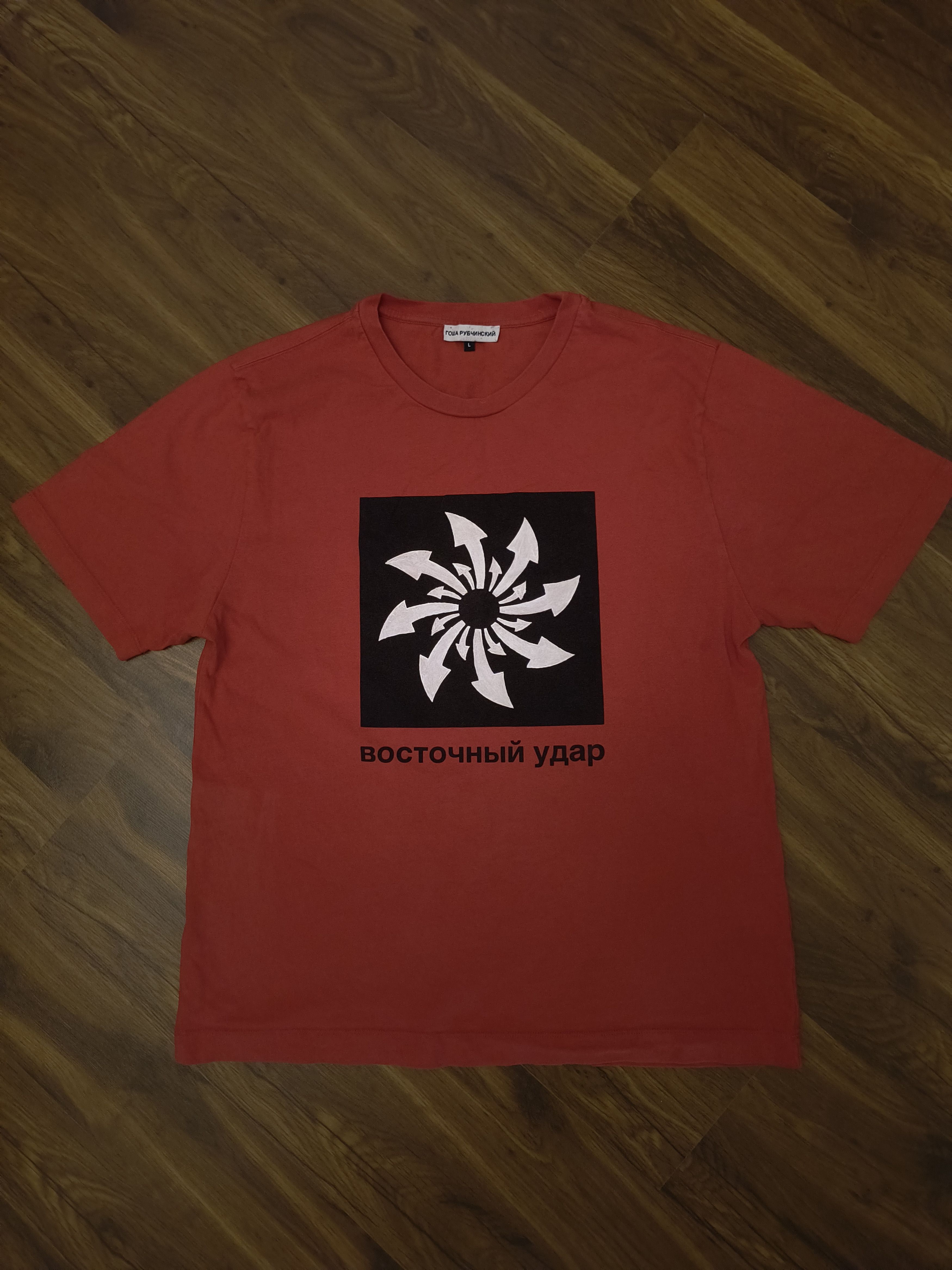 Designer × Gosha Rubchinskiy Gosha Rubchinskiy T-shirt Size US L / EU 52-54 / 3 - 1 Thumbnail