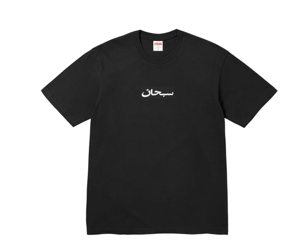 Supreme Supreme Arabic Box Logo Tee Medium Black SS26 Size US M / EU 48-50 / 2 - 3 Thumbnail