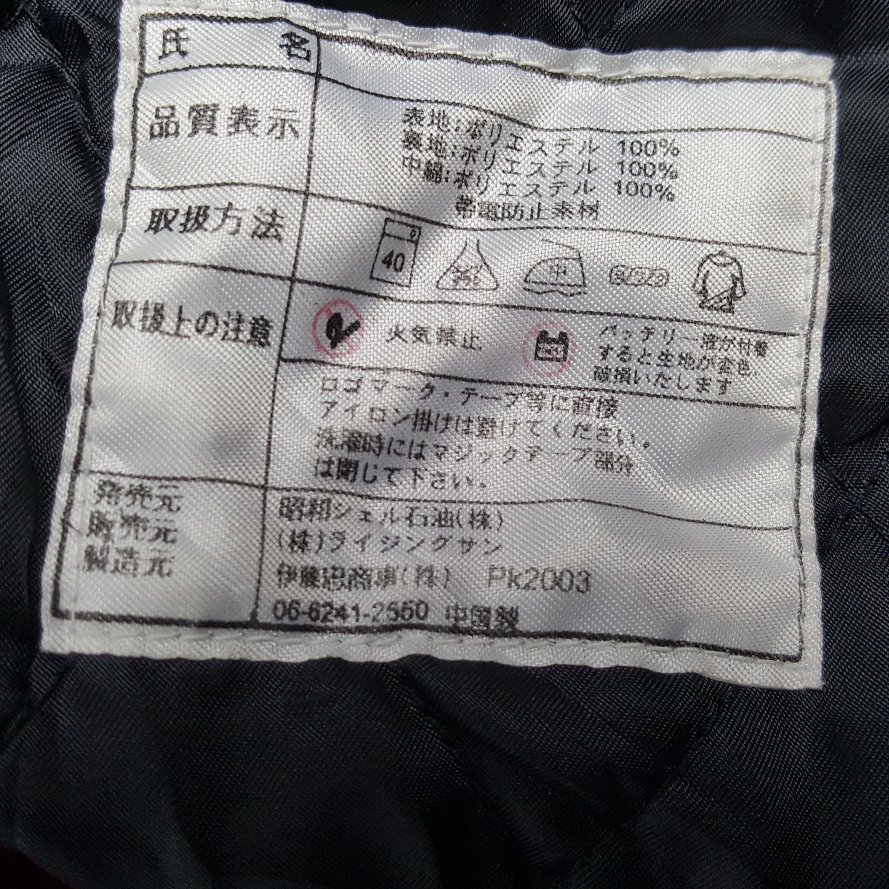 Ferrari × Vintage Vintage SHELL Ferrari Formula One Racing Oil Jacket Size US L / EU 52-54 / 3 - 8 Thumbnail