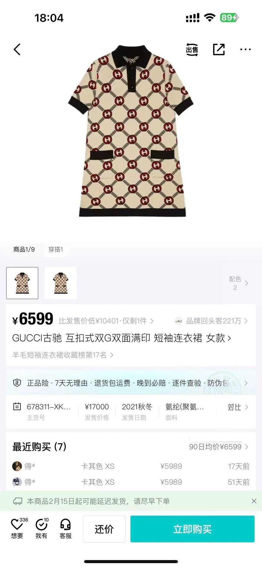 Gucci Gucci double-faced all over print M dress new Size M / US 6-8 / IT 42-44 - 5 Thumbnail