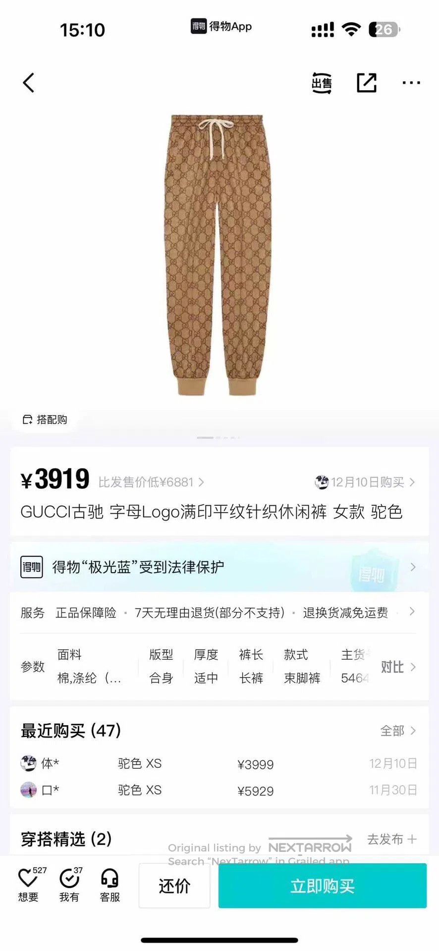 Gucci Guicci Brown All-Over Print Sweatpants| Size 22" - 5 Thumbnail