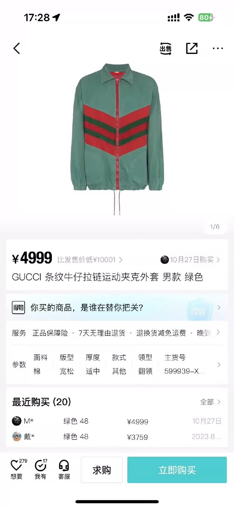 Gucci Gucci Washed old red and green stitched denim jacket 2501-N Size US M / EU 48-50 / 2 - 6 Thumbnail