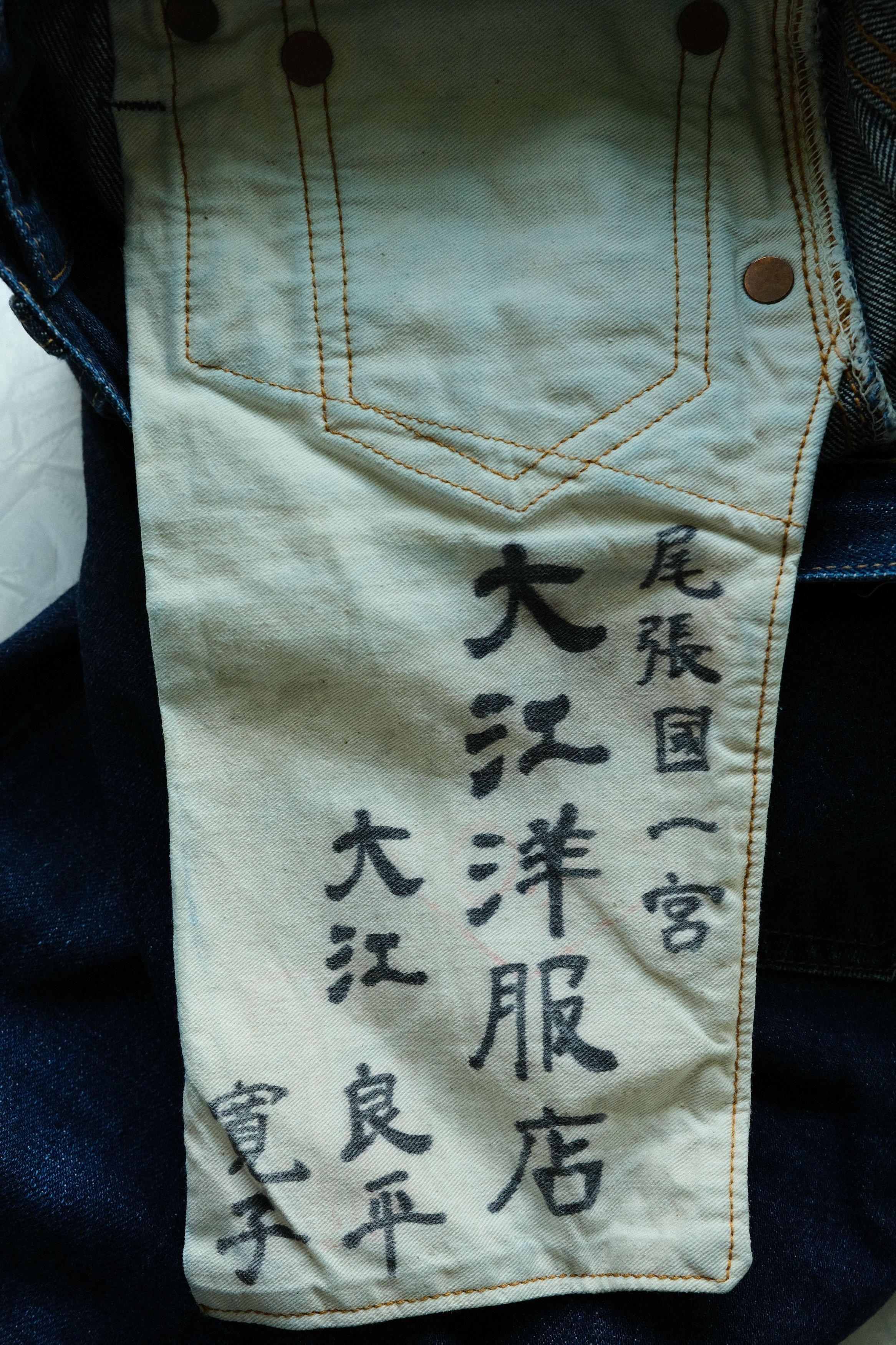 Japanese Brand × Ooe Yofukuten Ooe Yofukuten OA02-510, sz. 31x38 (actual 29x31) Size US 30 / EU 46 - 7 Thumbnail