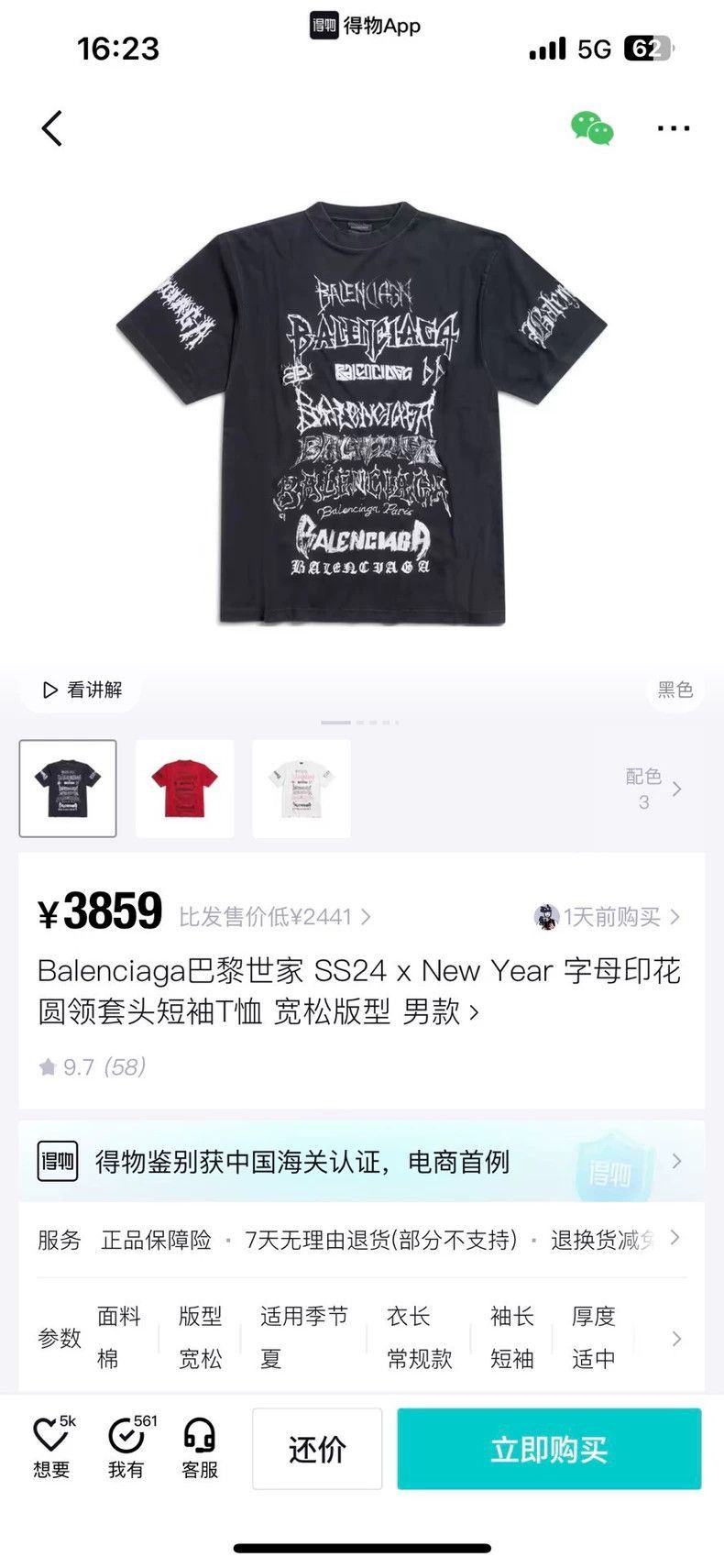 Balenciaga Balenciaga SS24 x New Year Black the Year of the Loong Limi Size US S / EU 44-46 / 1 - 9 Thumbnail