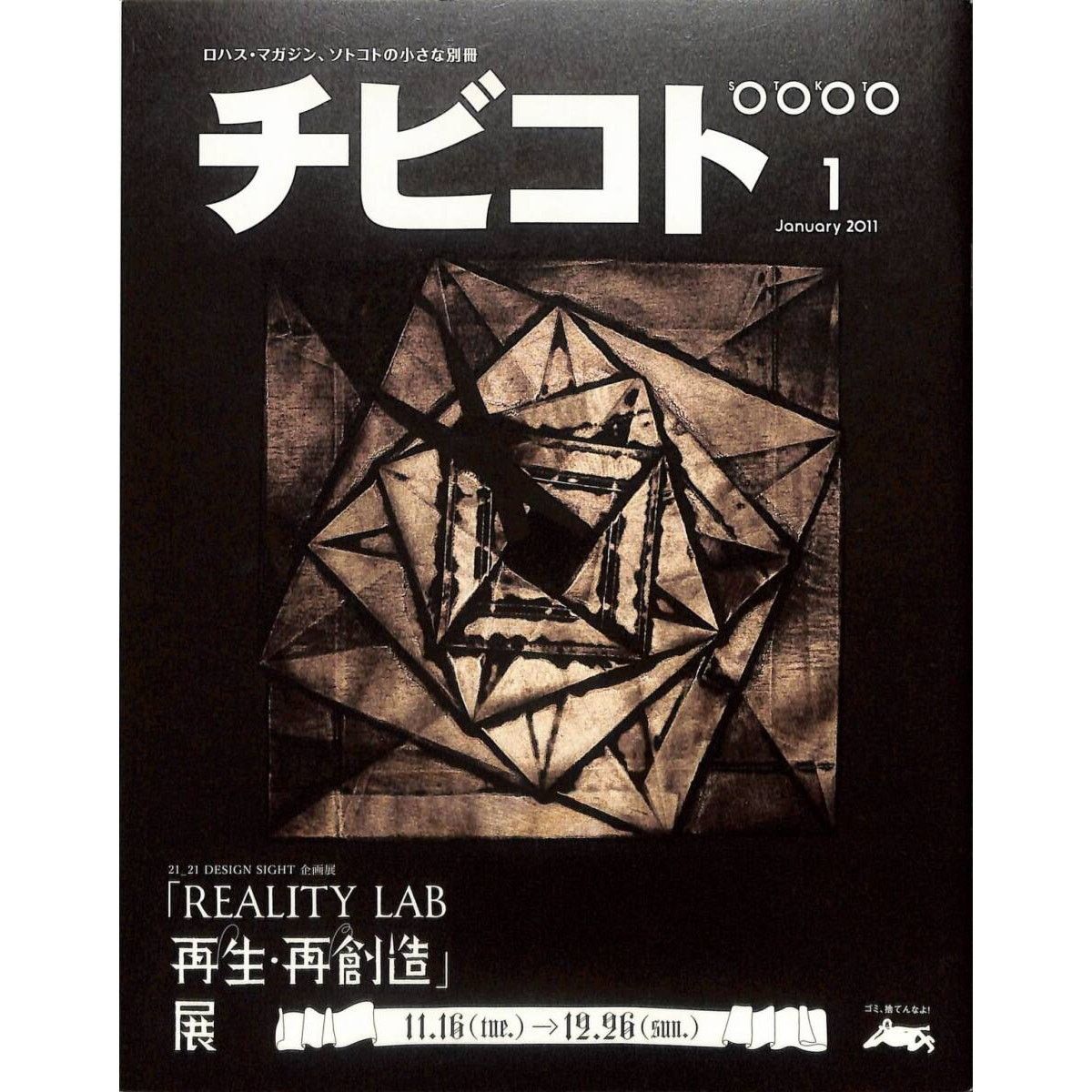Issey Miyake × Japanese Brand × Pleats Please Issey Miyake Issey Miyake, Reality Lab Rebirth, Re-creation Exhibition Size ONE SIZE - 1 Thumbnail