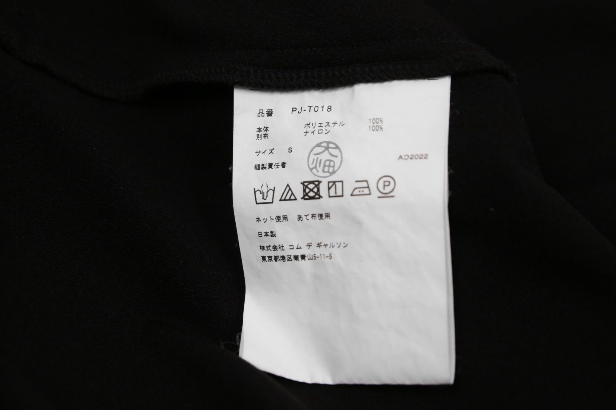 Comme des Garcons Homme Plus F/W 2022 Black Hoodie with Tulle Size US S / EU 44-46 / 1 - 10 Thumbnail