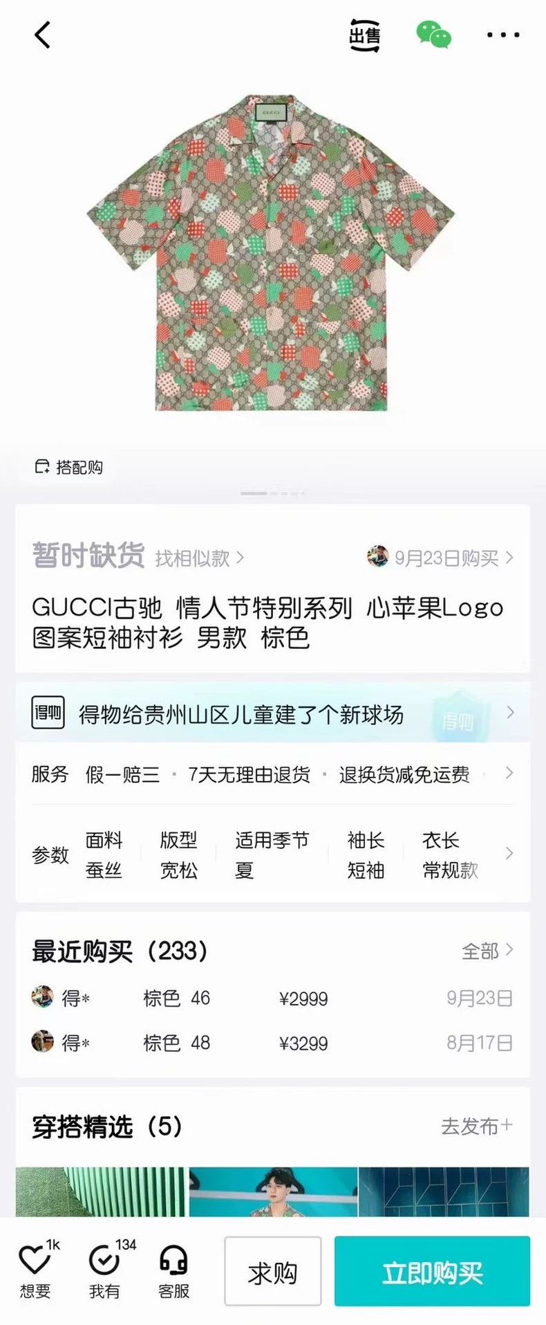 Gucci Gucci Valentine's Day Special Series Heart Apple Logo Patte Size US S / EU 44-46 / 1 - 7 Thumbnail