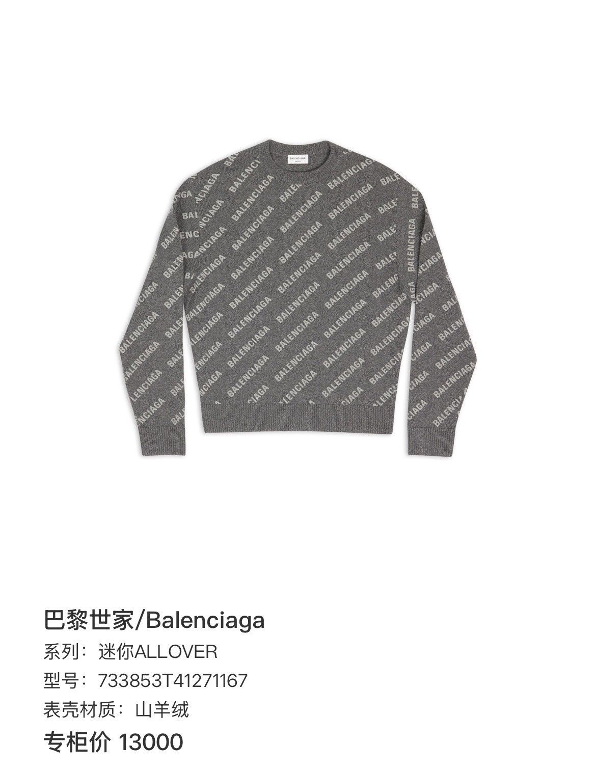 Balenciaga Balenciaga All-Over Logo Knit Sweater Size US M / EU 48-50 / 2 - 6 Thumbnail