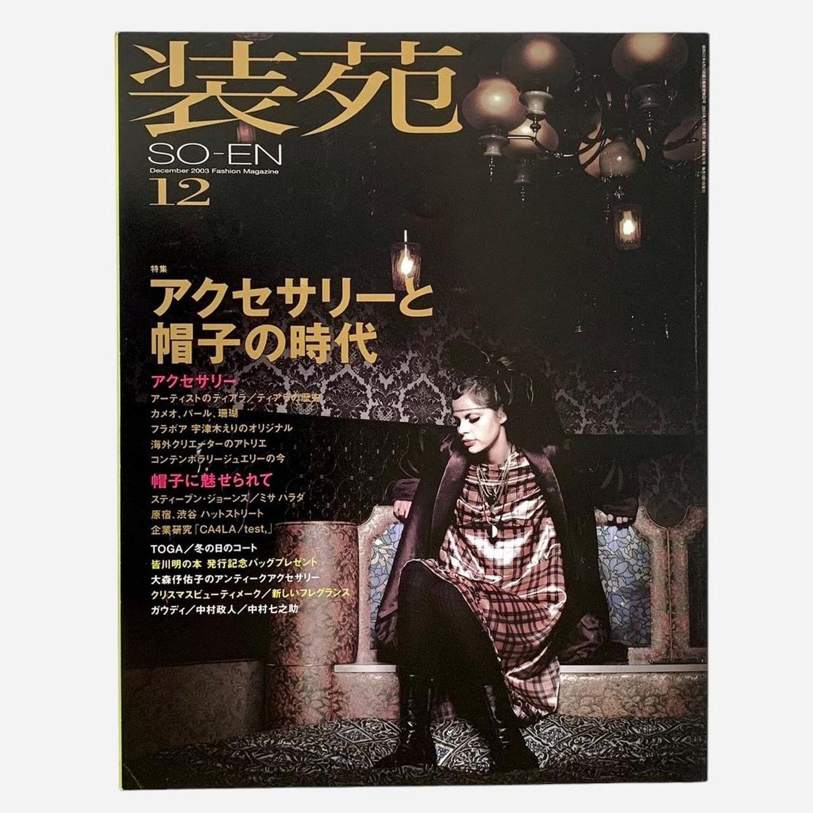 Japanese Brand × Vintage SO-EN fashion Magazine The era of accessories and hats Size ONE SIZE - 1 Thumbnail