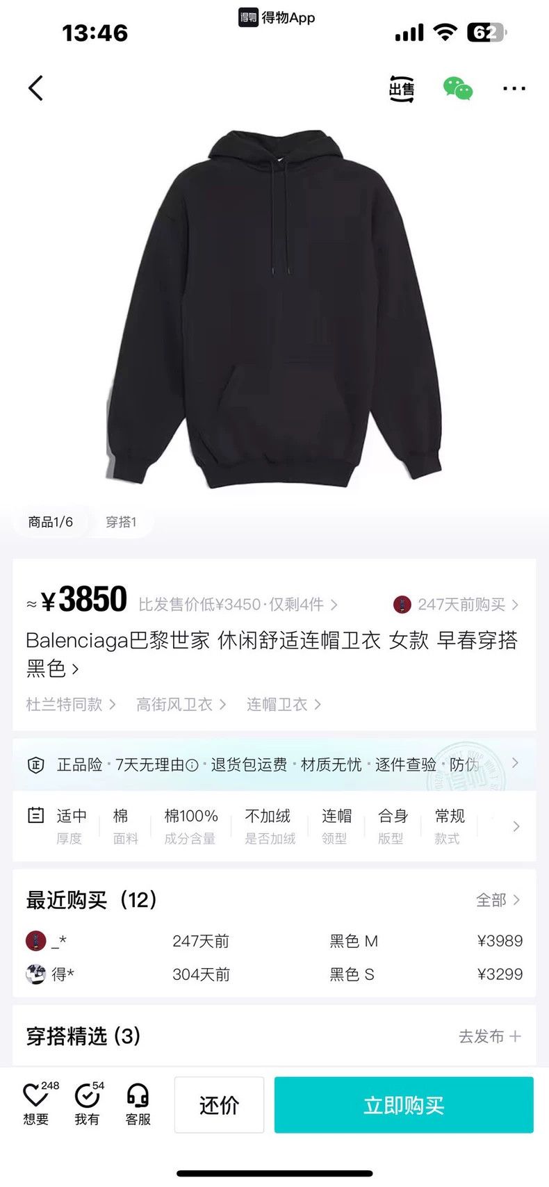 Balenciaga Balenciaga Logo Hooded Sweatshirt Size US S / EU 44-46 / 1 - 5 Thumbnail