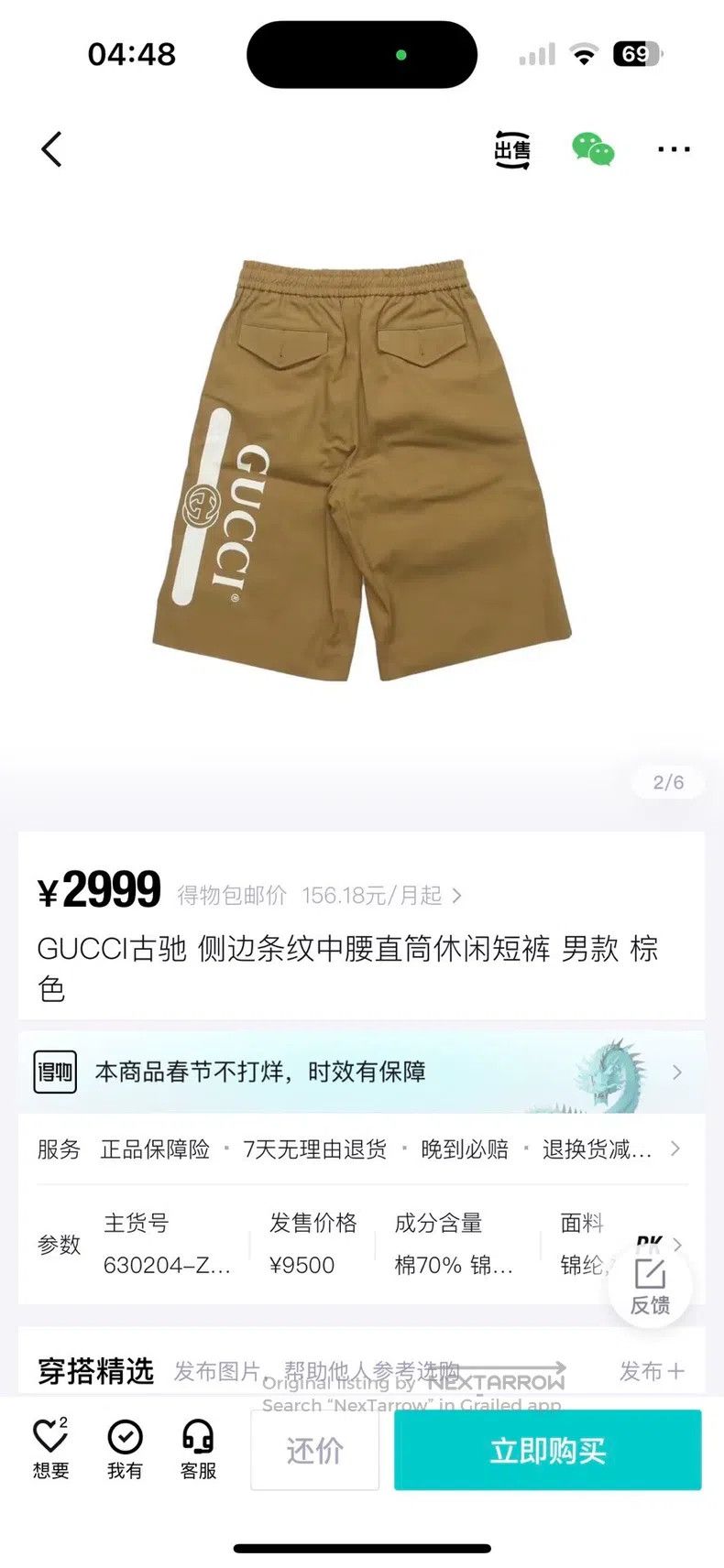 Gucci Gucci Casual shorts with side striped stitching lines Size US 28 / EU 44 - 8 Thumbnail