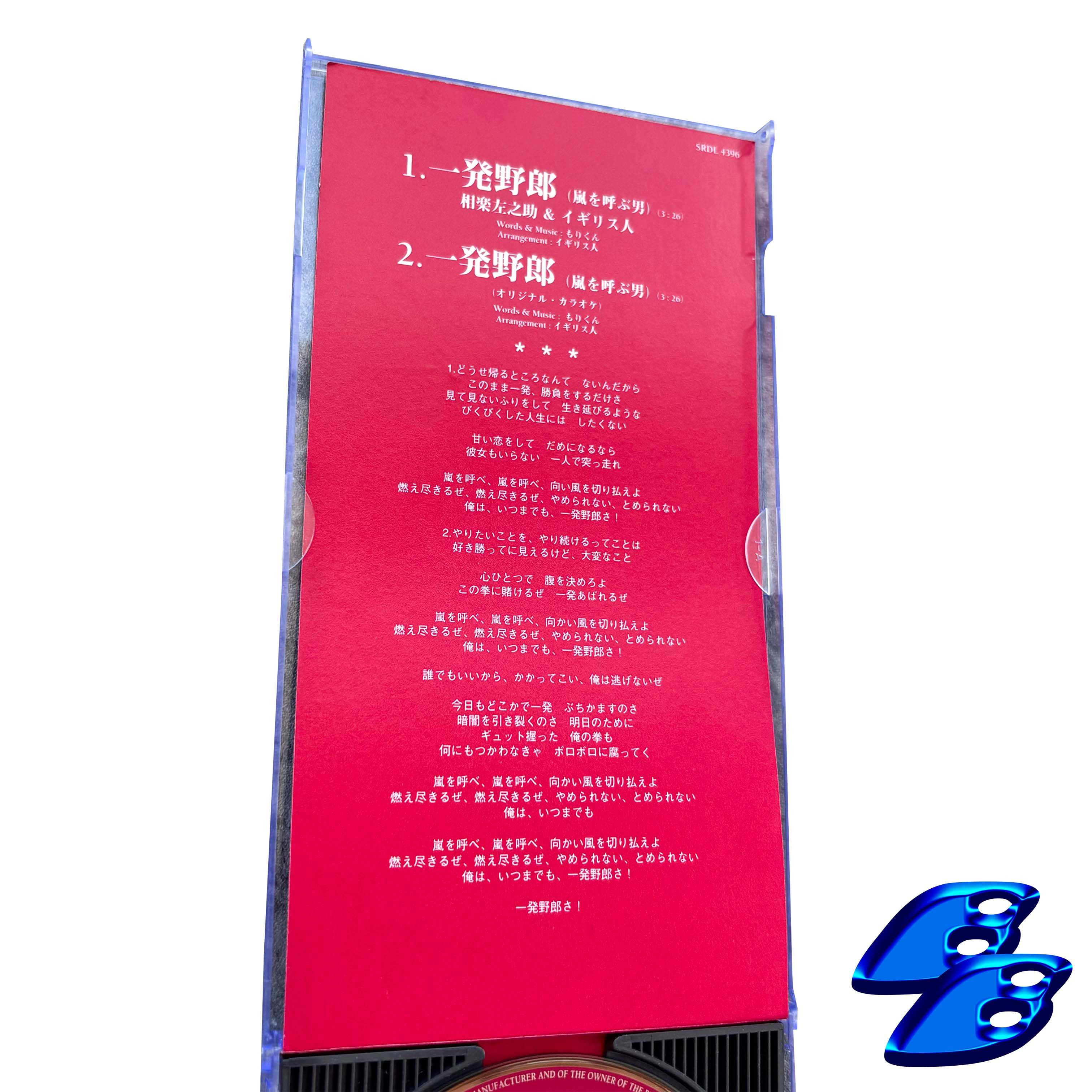 Anime × Japanese Brand RURUONI KENSHIN SAMURAI X SAGARA SANOSUKE MINI CD SINGLE Size ONE SIZE - 5 Thumbnail