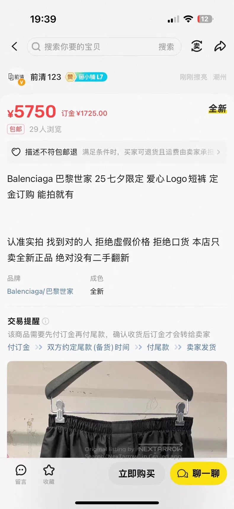 Balenciaga Balenciaga Qixi Limited Edition Heart Logo Shorts Size US 28 / EU 44 - 9 Thumbnail