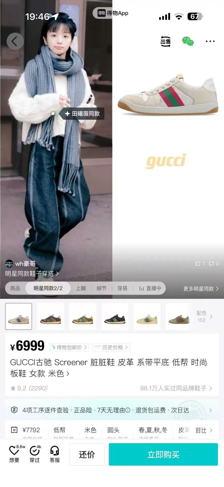 Gucci Gucci Dirty Sneaker Beige/White/Pink/Green GG Enamel 37.5 Size US 7 / IT 37 - 9 Thumbnail