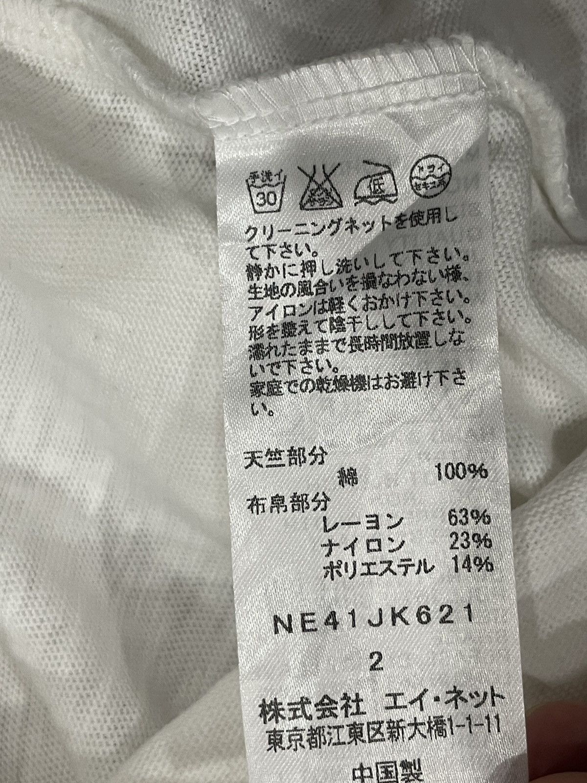 Ne-Net Ne-net Tshirt Size US M / EU 48-50 / 2 - 6 Thumbnail
