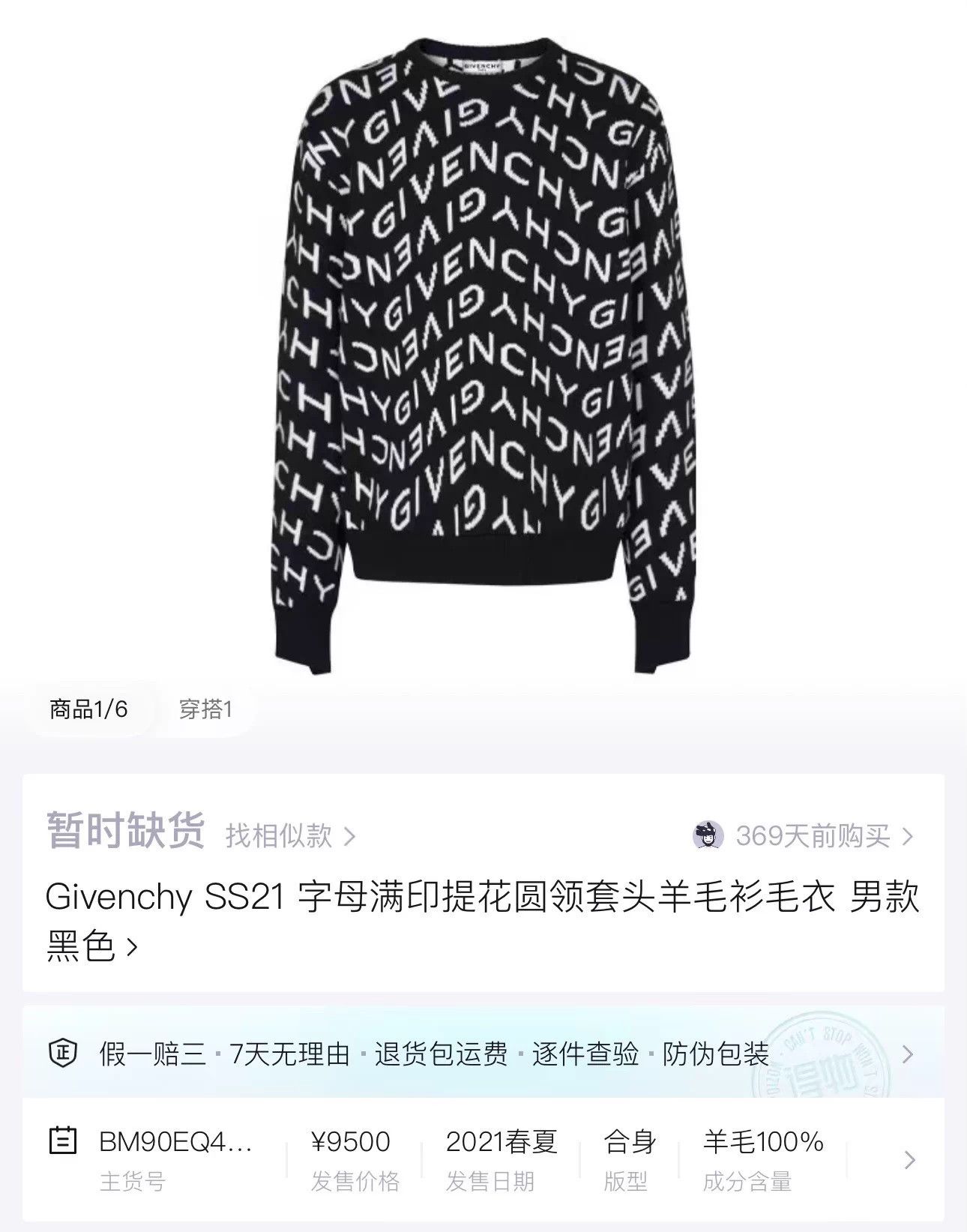 Givenchy Givenchy Black & White Print Logo Knit Sweater L Unisex 99 Size L / US 10 / IT 46 - 5 Thumbnail
