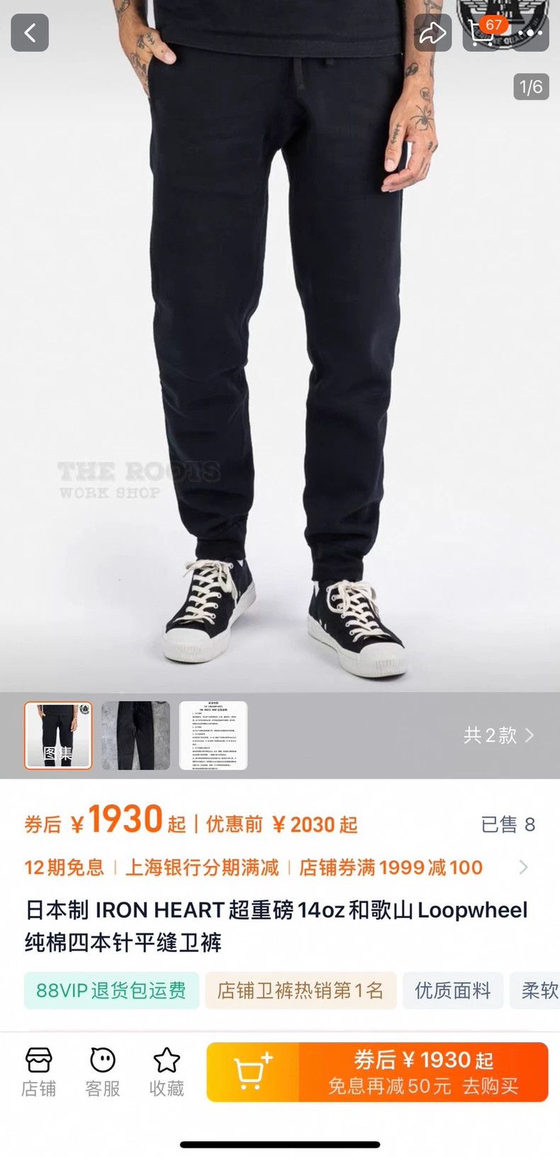 Iron Heart Iron Heart Overweight 14OZ and Wakayama LoopWheel pure cot Size US 40 / EU 56 - 8 Thumbnail