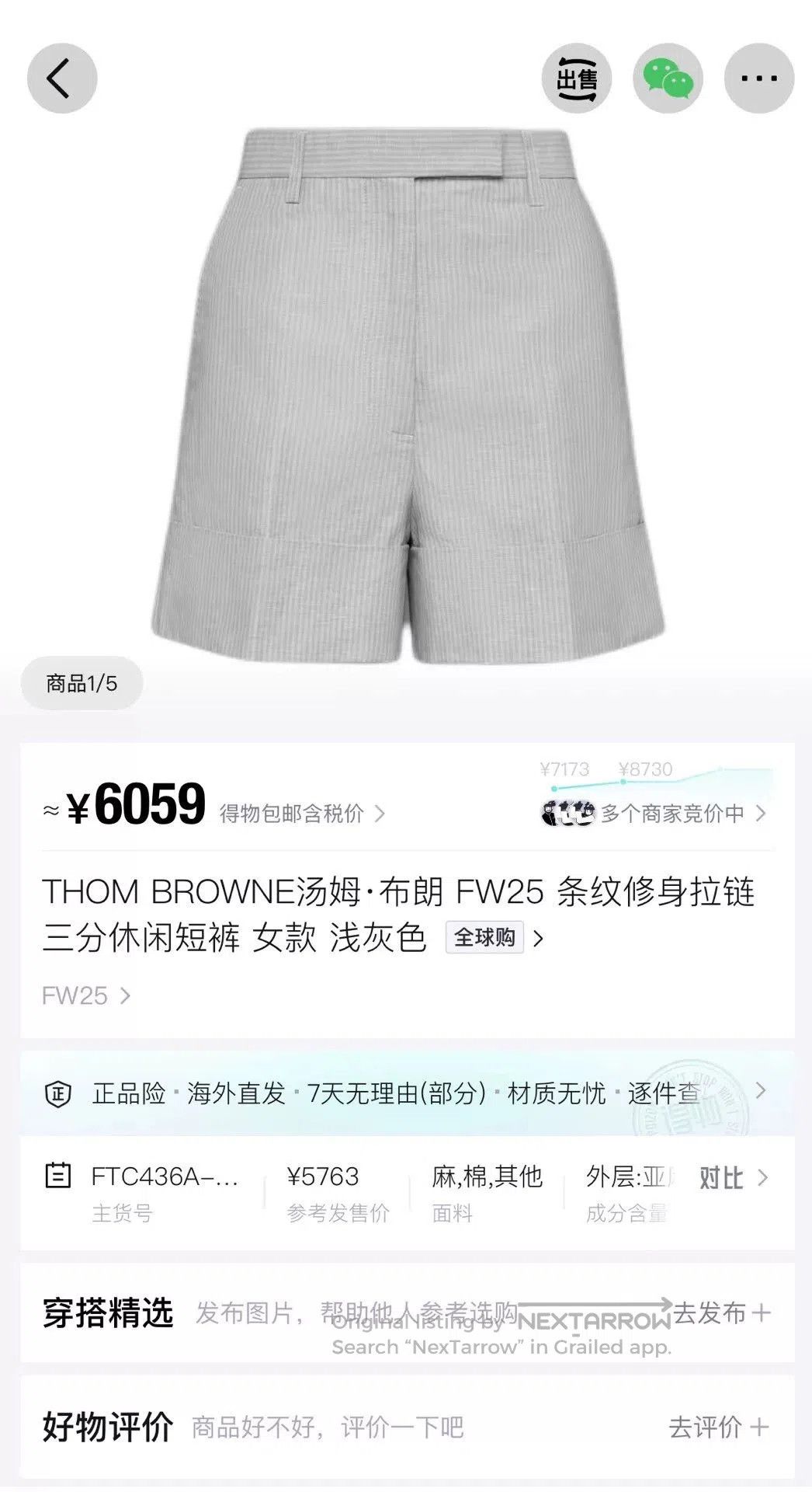 Thom Browne Thom Browne High-Waist Striped Shorts. Size 35" - 8 Thumbnail