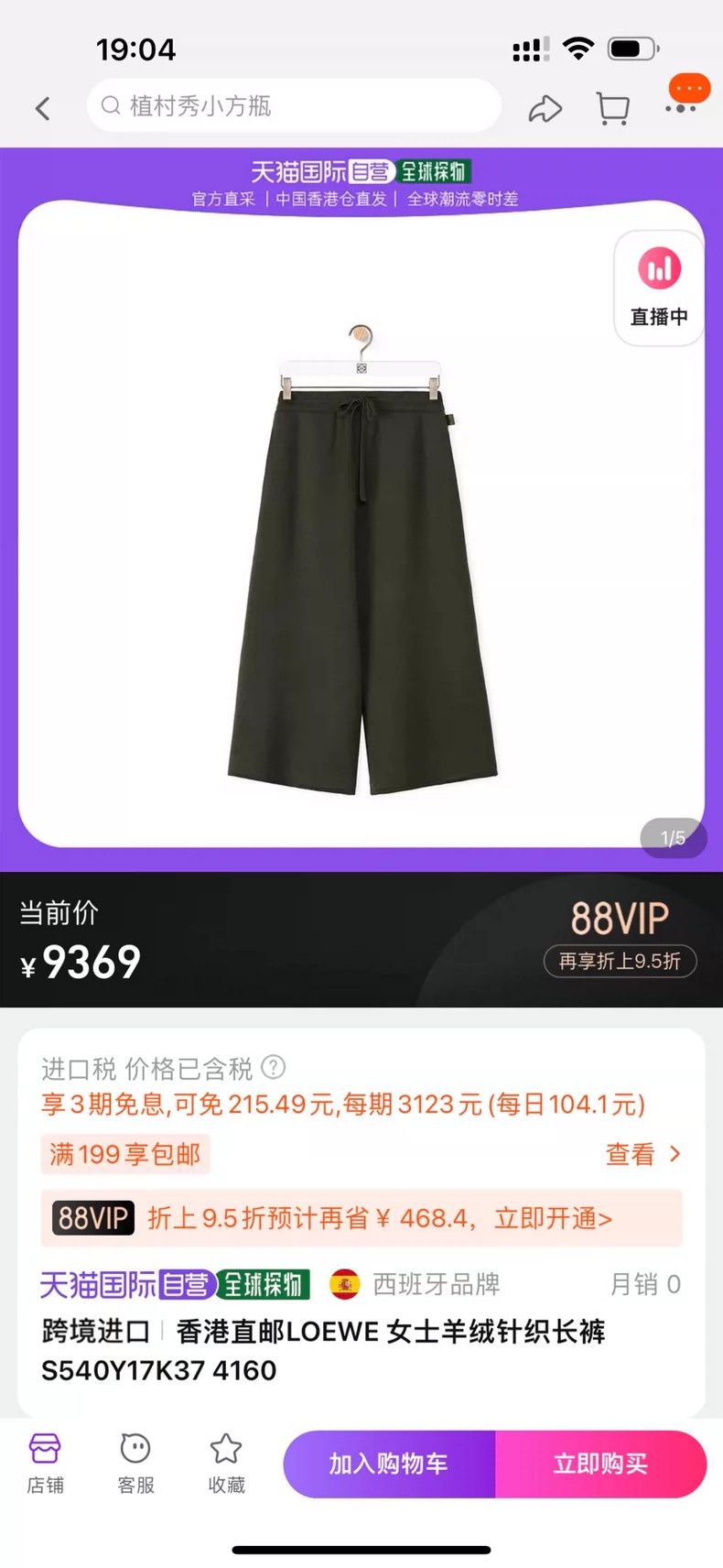 Loewe Loewe size xs Cashmere pants, nine-tenths length Size 28" / US 6 / IT 42 - 6 Thumbnail