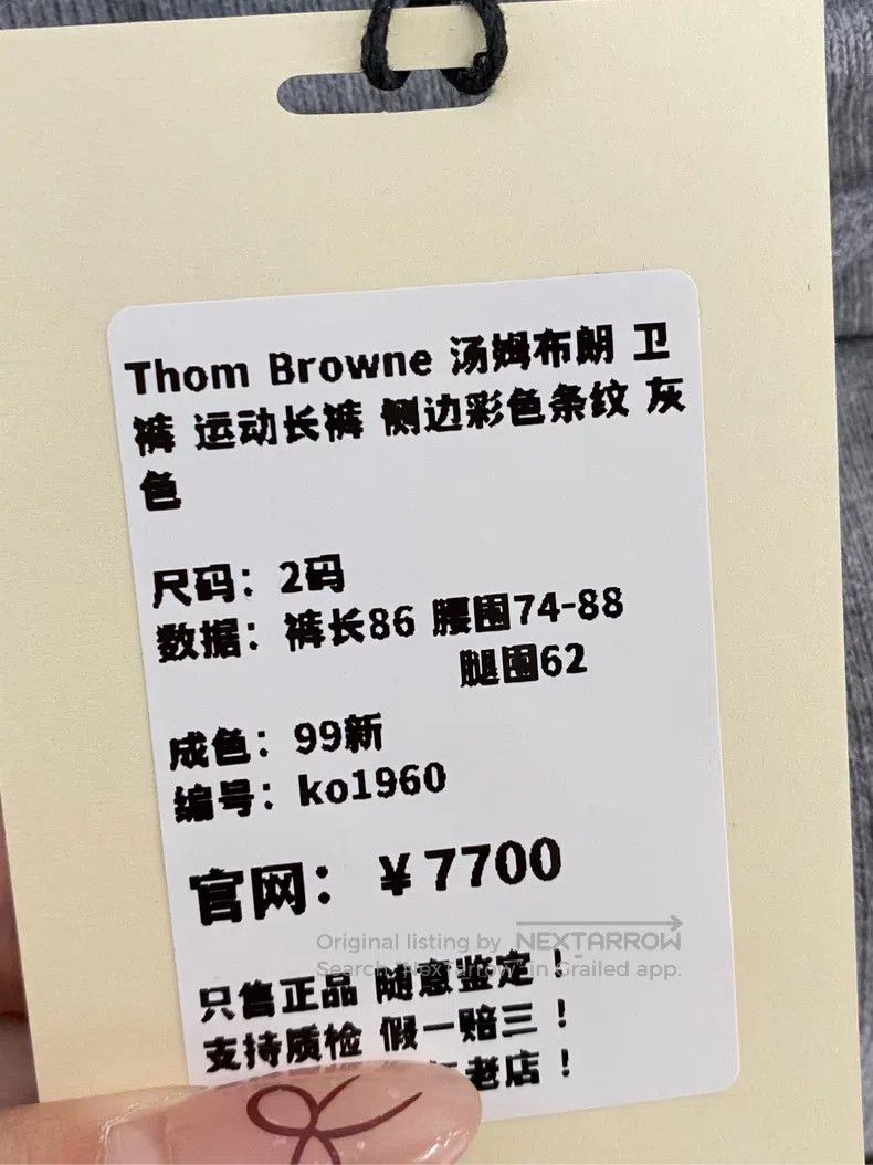 Thom Browne Thom Browne size 2 Grey Sweatpants Size US 29 - 8 Thumbnail