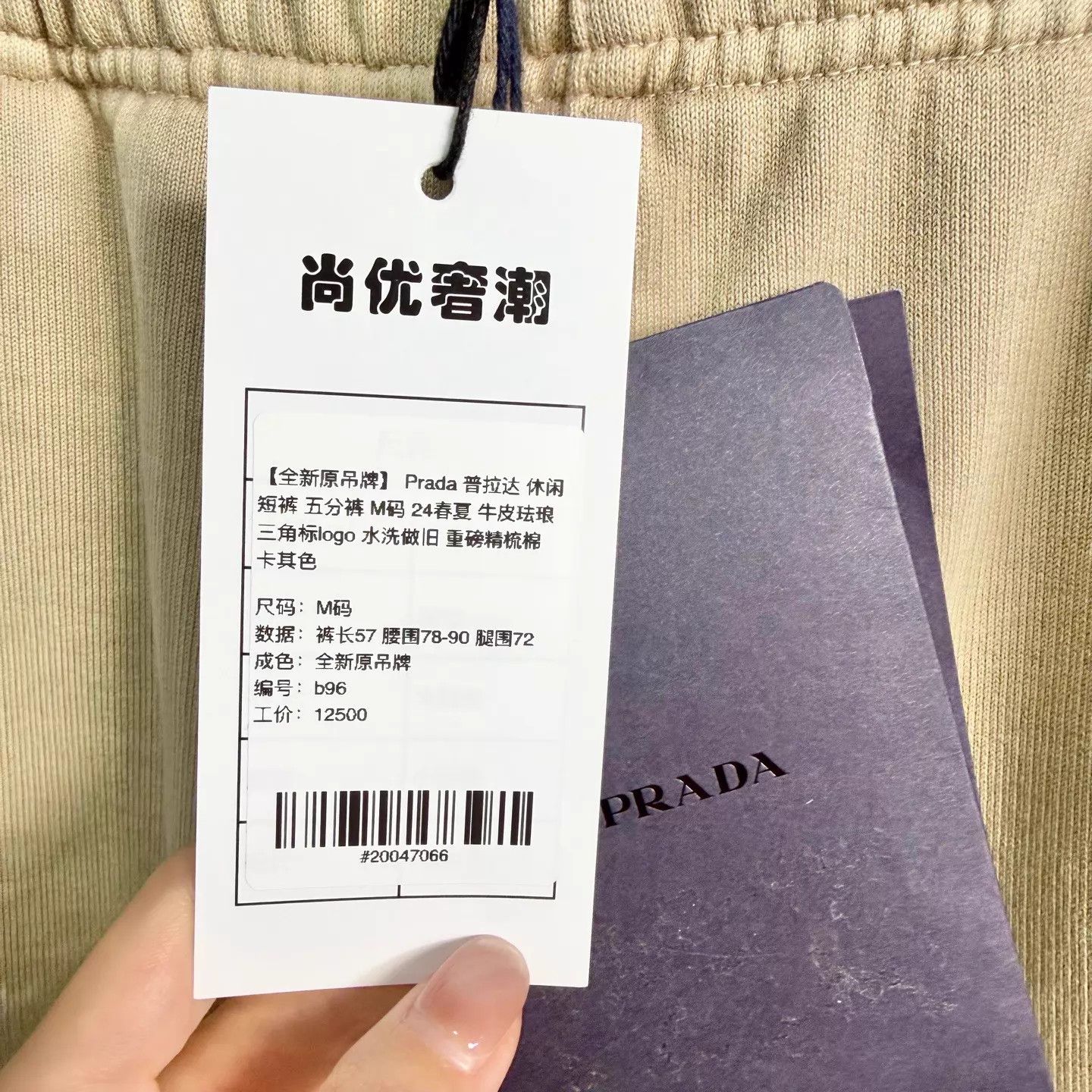 Prada Men's Prada Khaki Washed Short M New with Tags Triangle Logo Size US 32 / EU 48 - 5 Thumbnail