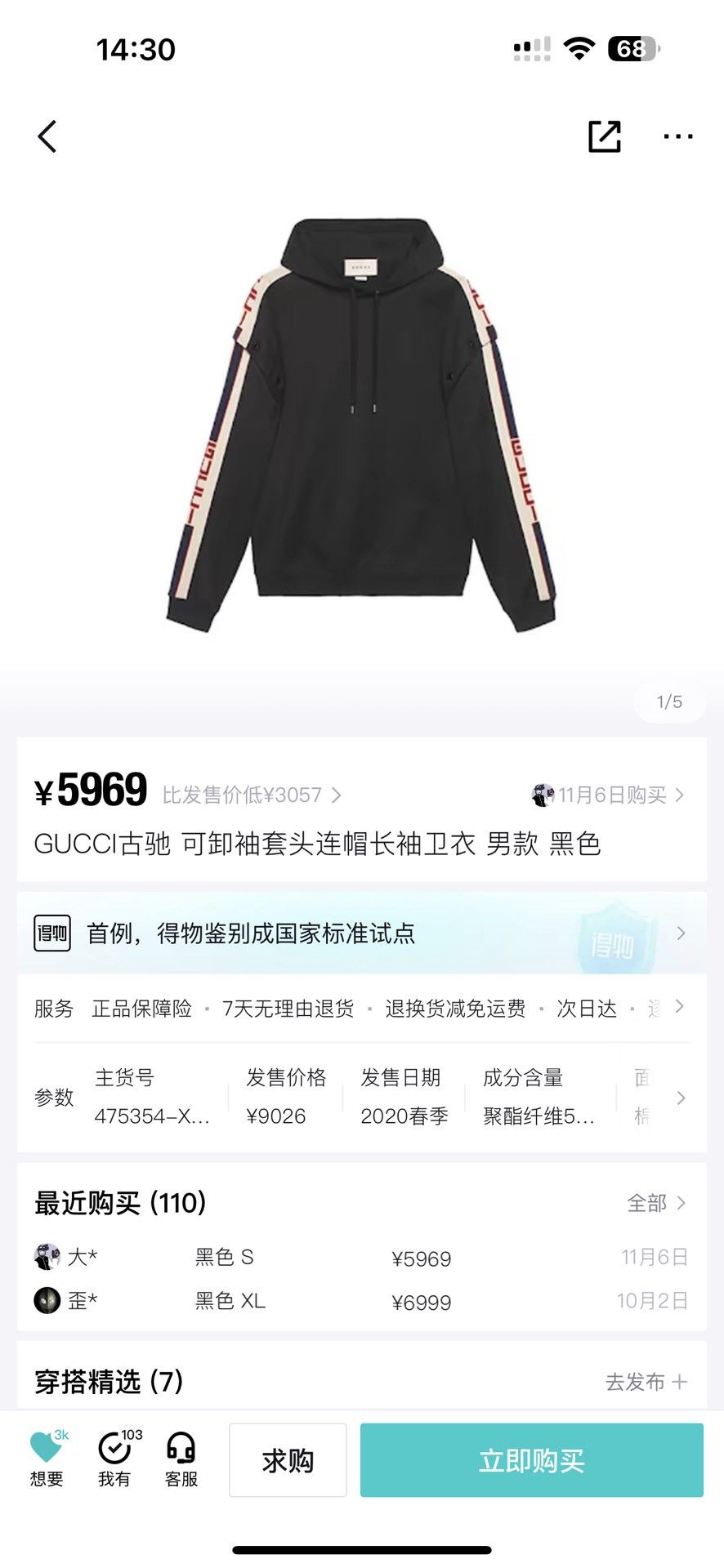 Gucci Gucci Removable sleeve pullover hooded long-sleeved sweatsh Size US S / EU 44-46 / 1 - 6 Thumbnail