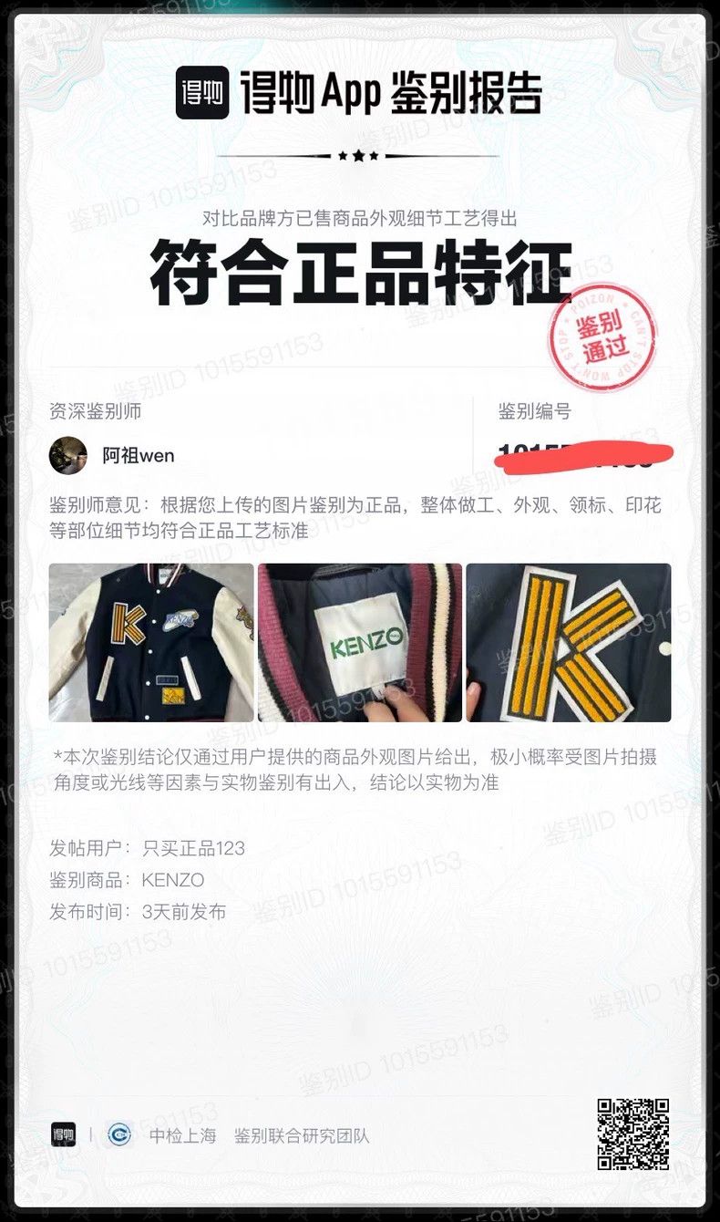 Kenzo KENZO Vintage wool and spliced sheepskin dragon year tiger Size US L / EU 52-54 / 3 - 7 Thumbnail