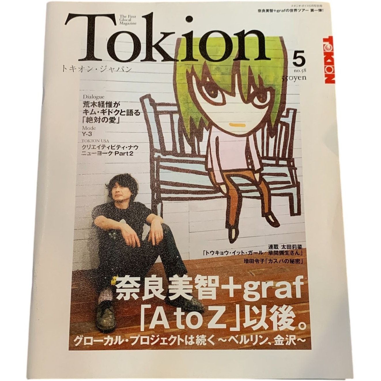Japanese Brand × Vintage Yoshitomo Nara + graf's world tour Tokion Japan Magazine Size ONE SIZE - 1 Thumbnail