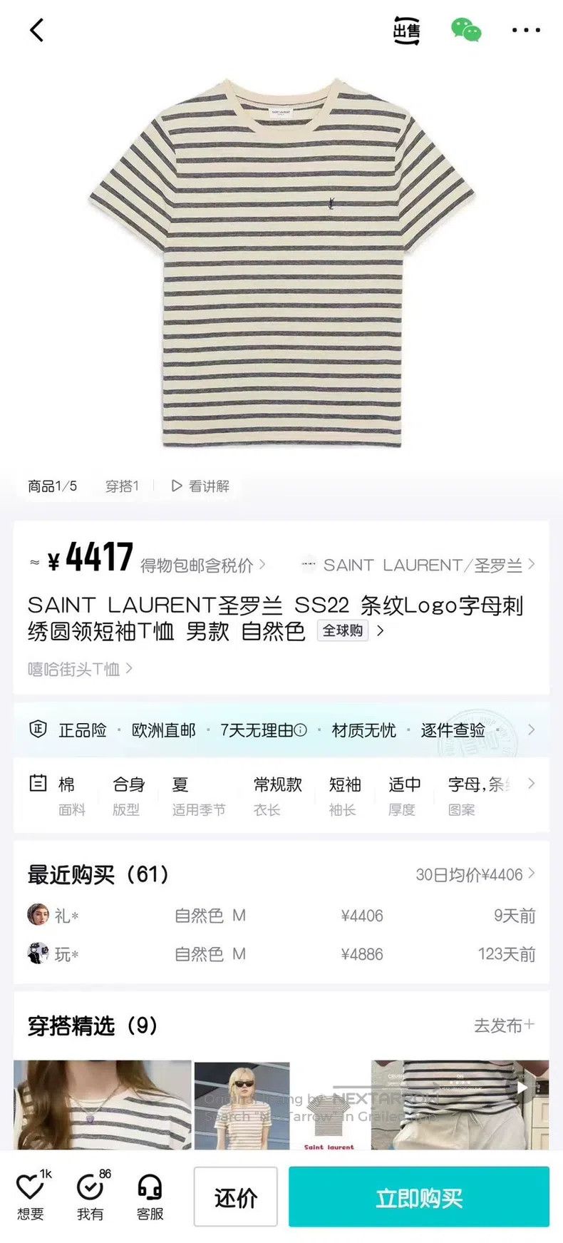 Saint Laurent Paris Saint Laurent Paris Striped embroidered short sleeve Size US XS / EU 42 / 0 - 6 Thumbnail