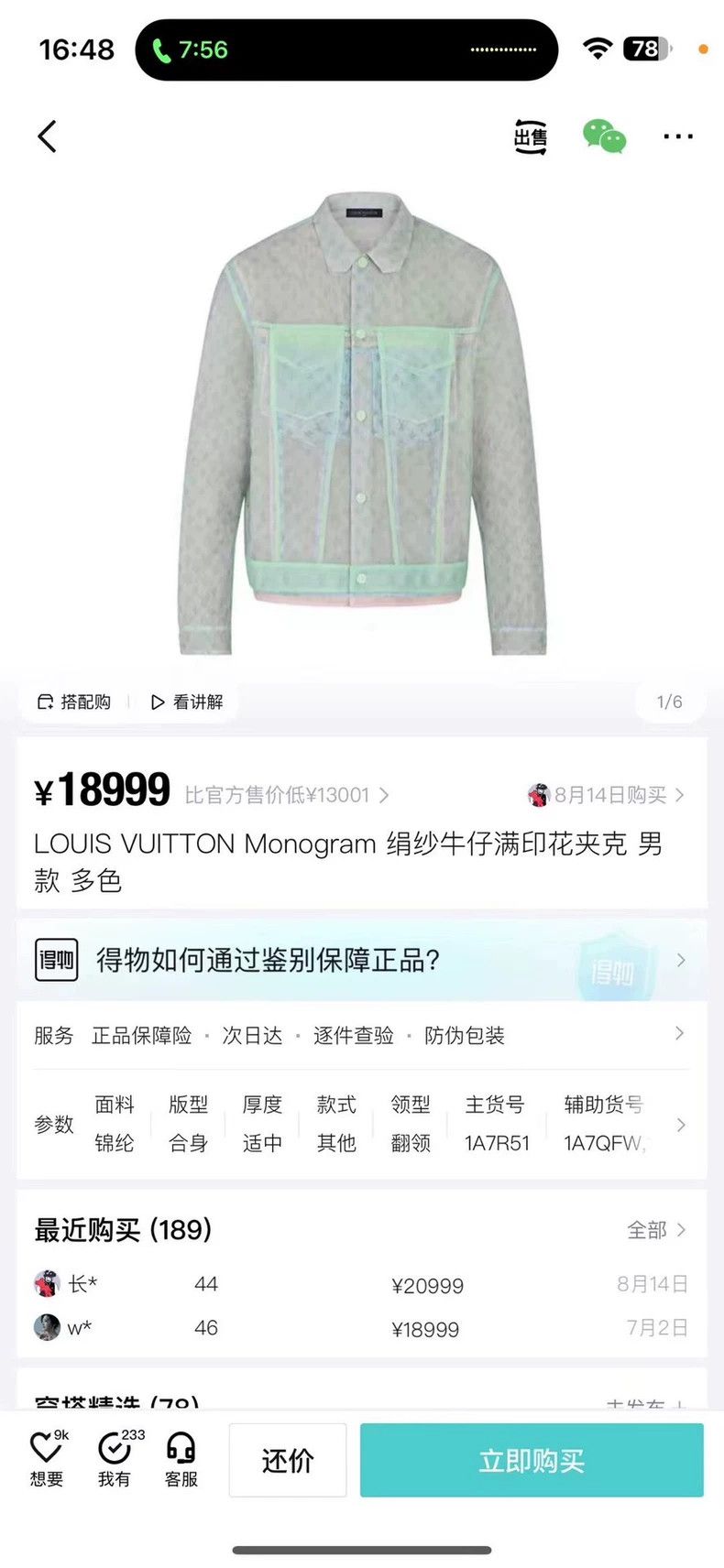 Louis Vuitton Louis Vuitton Multicolor organza full-print logo jacket 25 Size US S / EU 44-46 / 1 - 6 Thumbnail