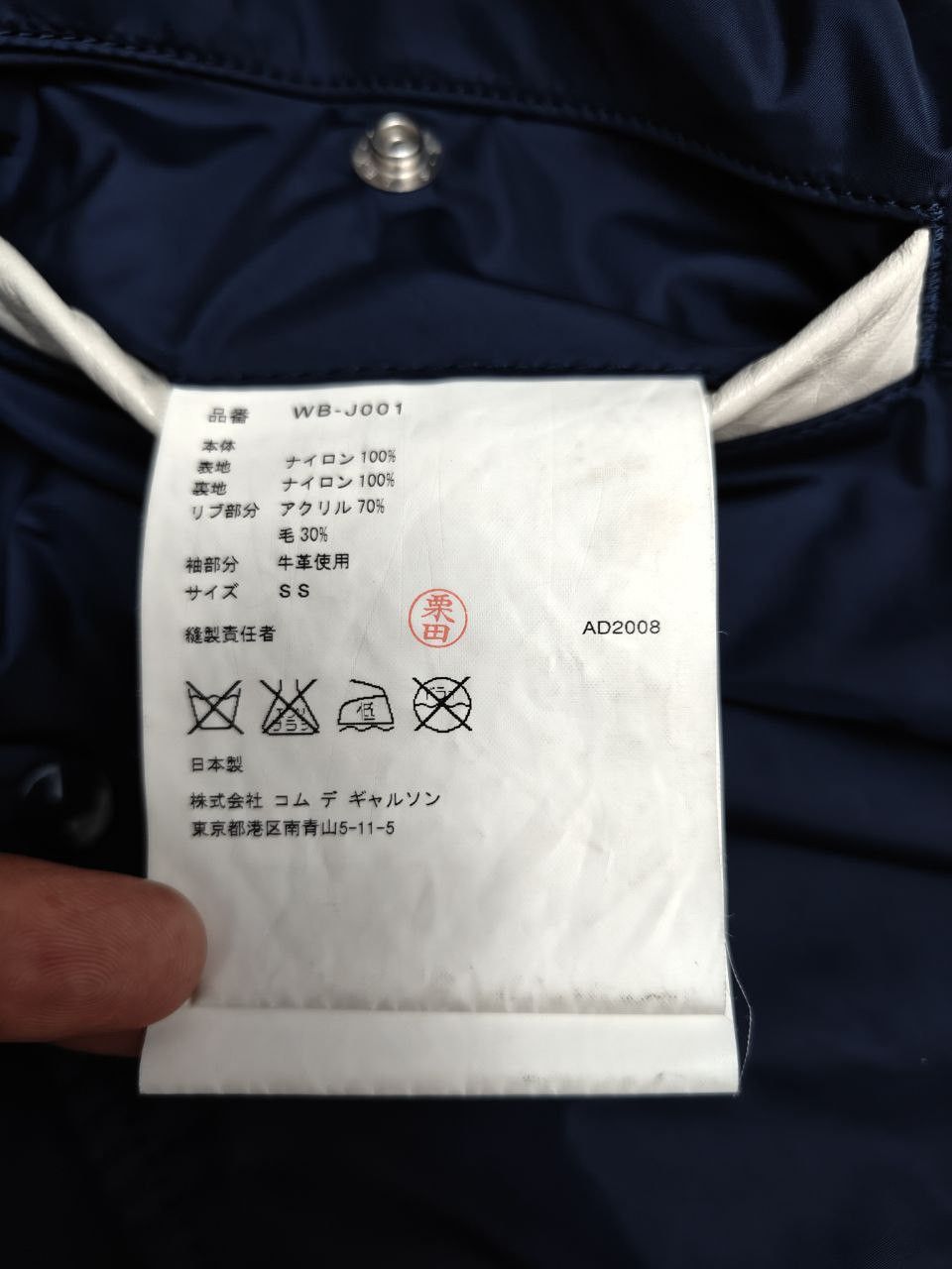 Junya Watanabe Junya Watanabe CDG Varsity Jacket Size US S / EU 44-46 / 1 - 6 Thumbnail
