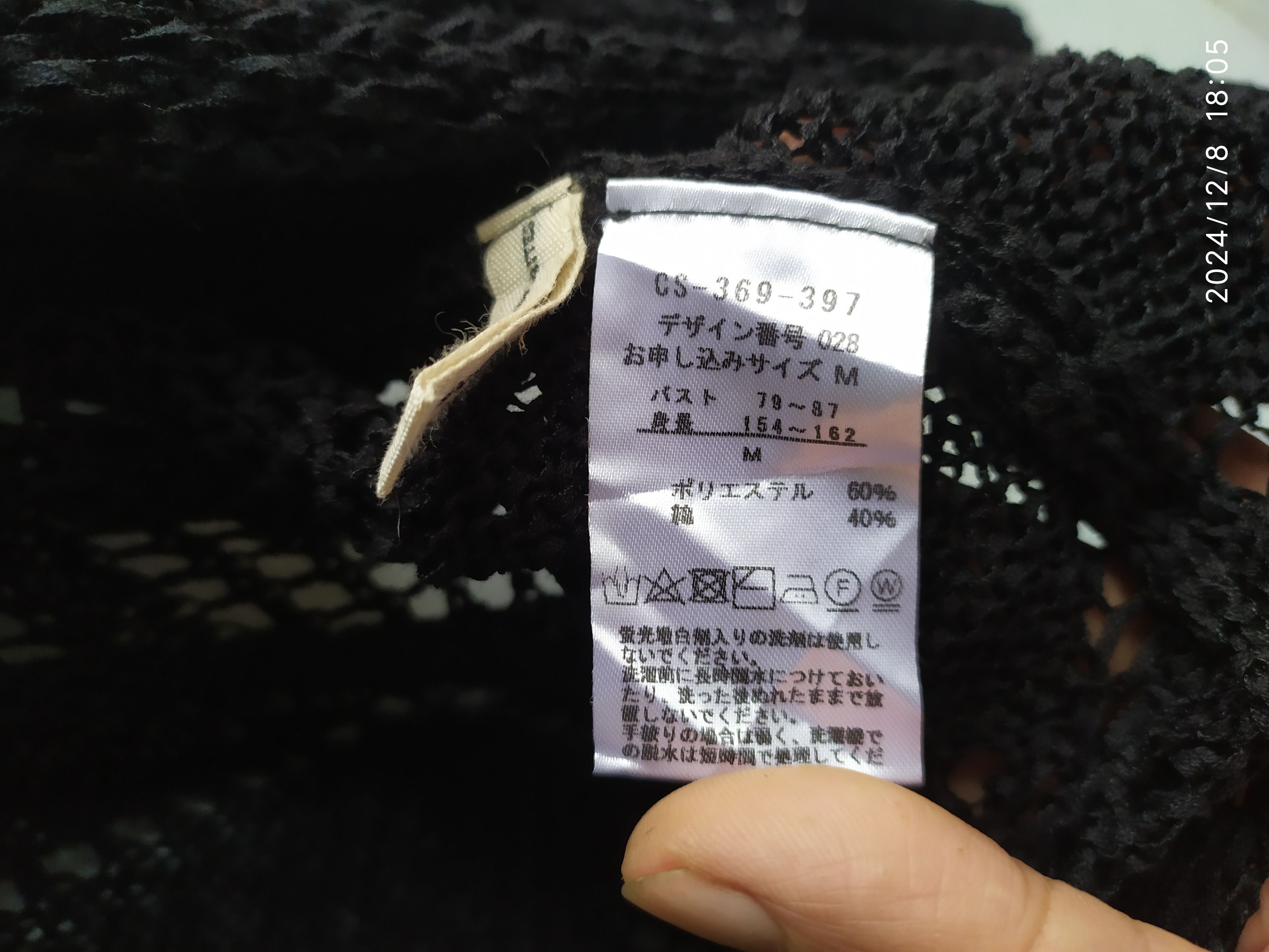 If Six Was Nine × Japanese Brand × Le Grande Bleu (L.G.B.) All Off Your Favourites Mesh Black Cardigan Knitwear Size US M / EU 48-50 / 2 - 4 Thumbnail