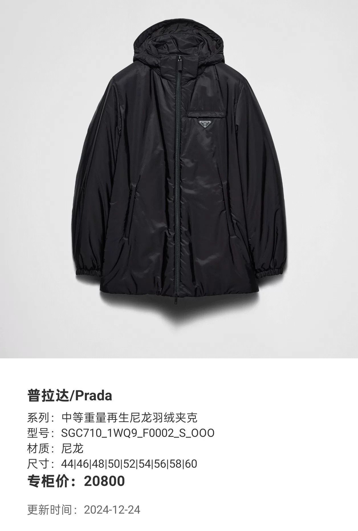 Prada Prada Medium Weight Recycled Nylon Down Jacket Size US M / EU 48-50 / 2 - 8 Thumbnail