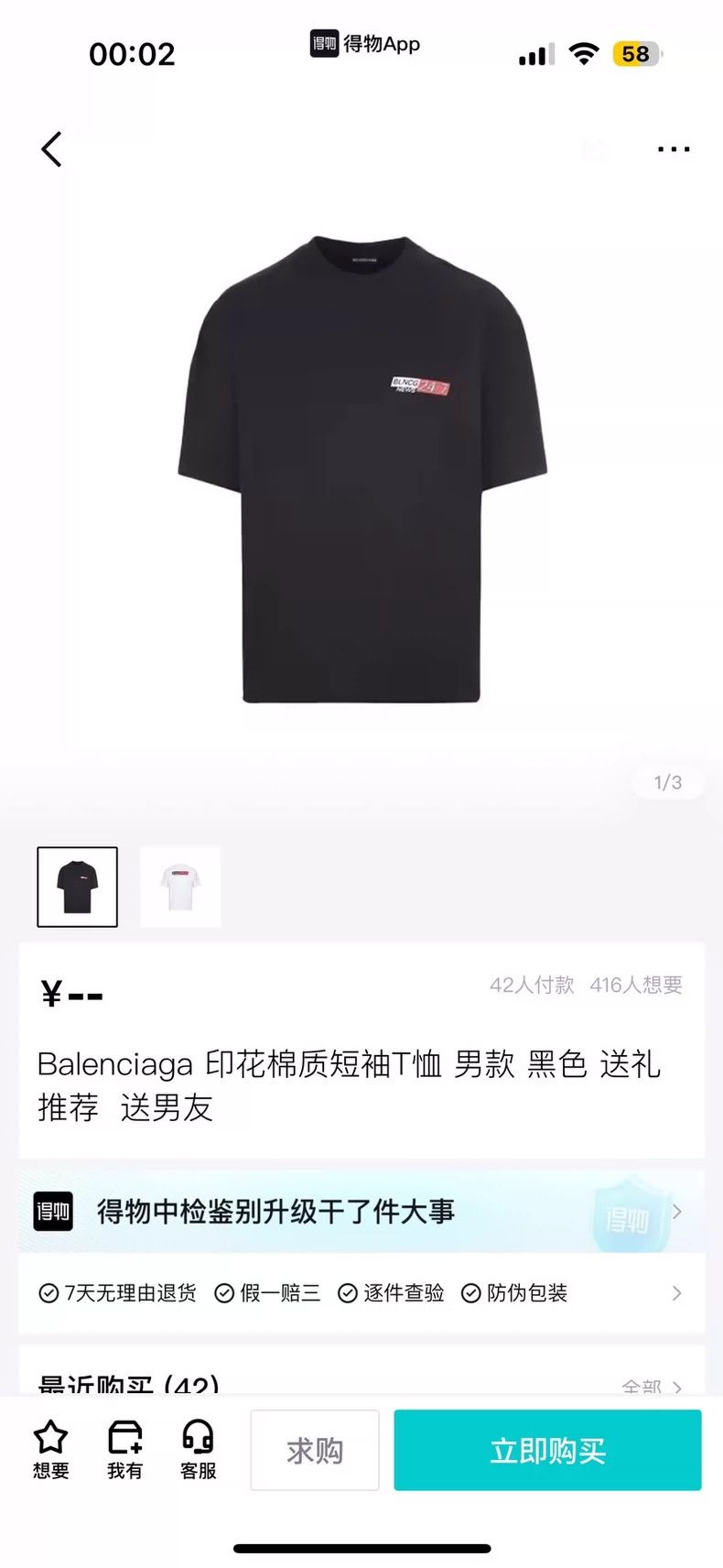 Balenciaga Balenciaga SS20 24/7 press logo printed short sleeve T-shir Size US S / EU 44-46 / 1 - 8 Thumbnail