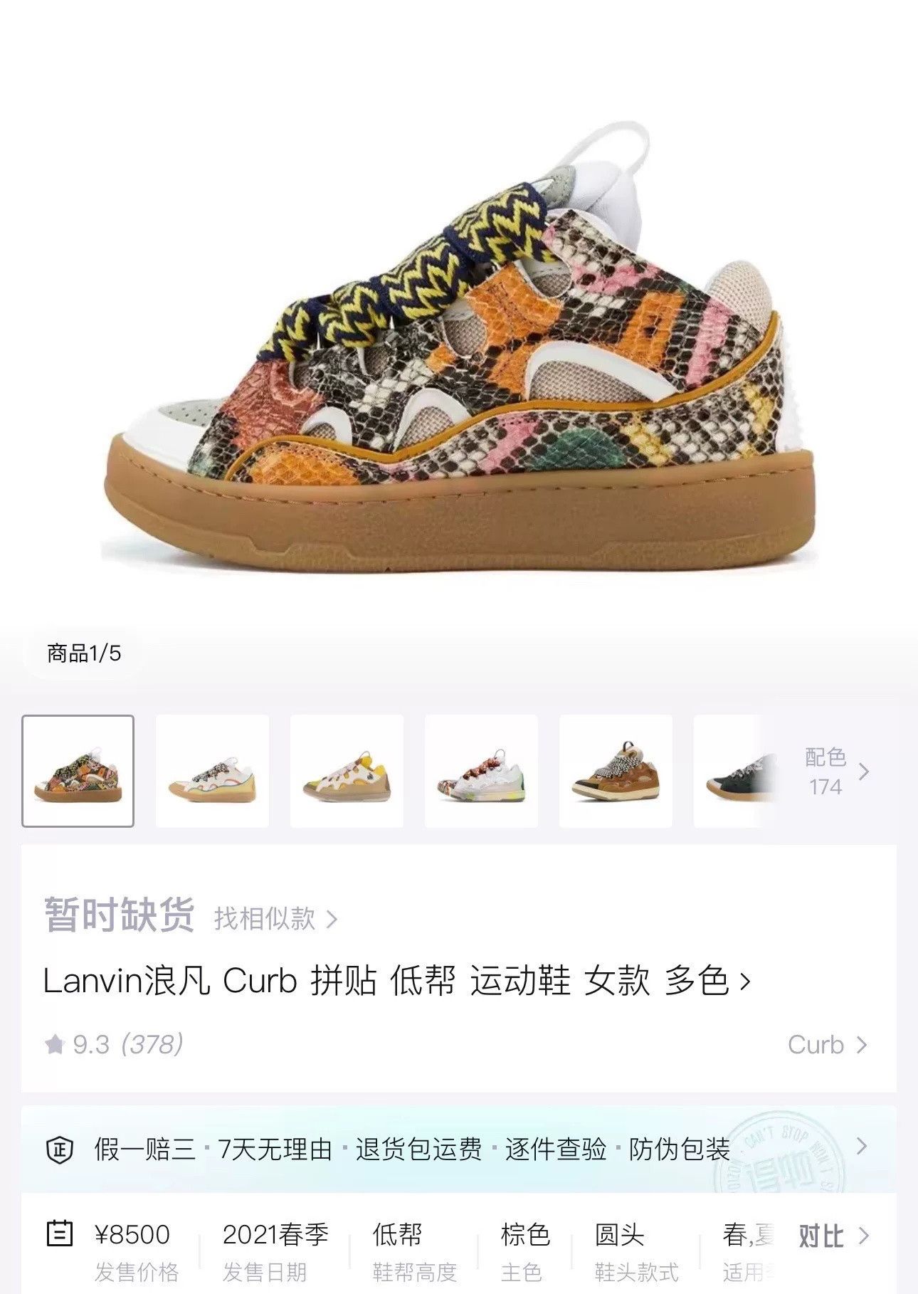 Lanvin Lanvin Runway Colorblock Brown Snake Sneakers Size US S / EU 44-46 / 1 - 6 Thumbnail